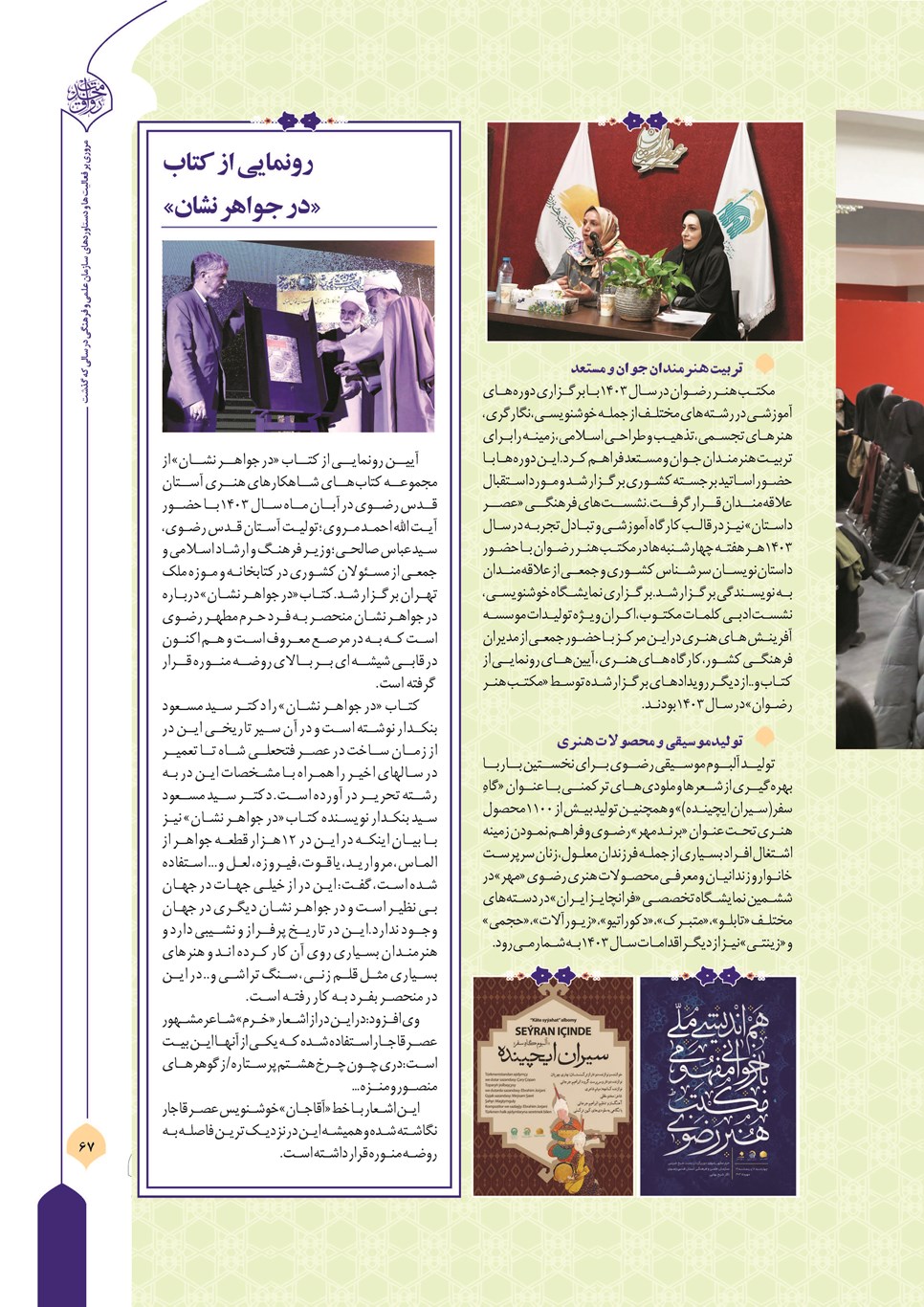 روزنامه تاریخ ۲۱ فروردین ۱۴۰۴