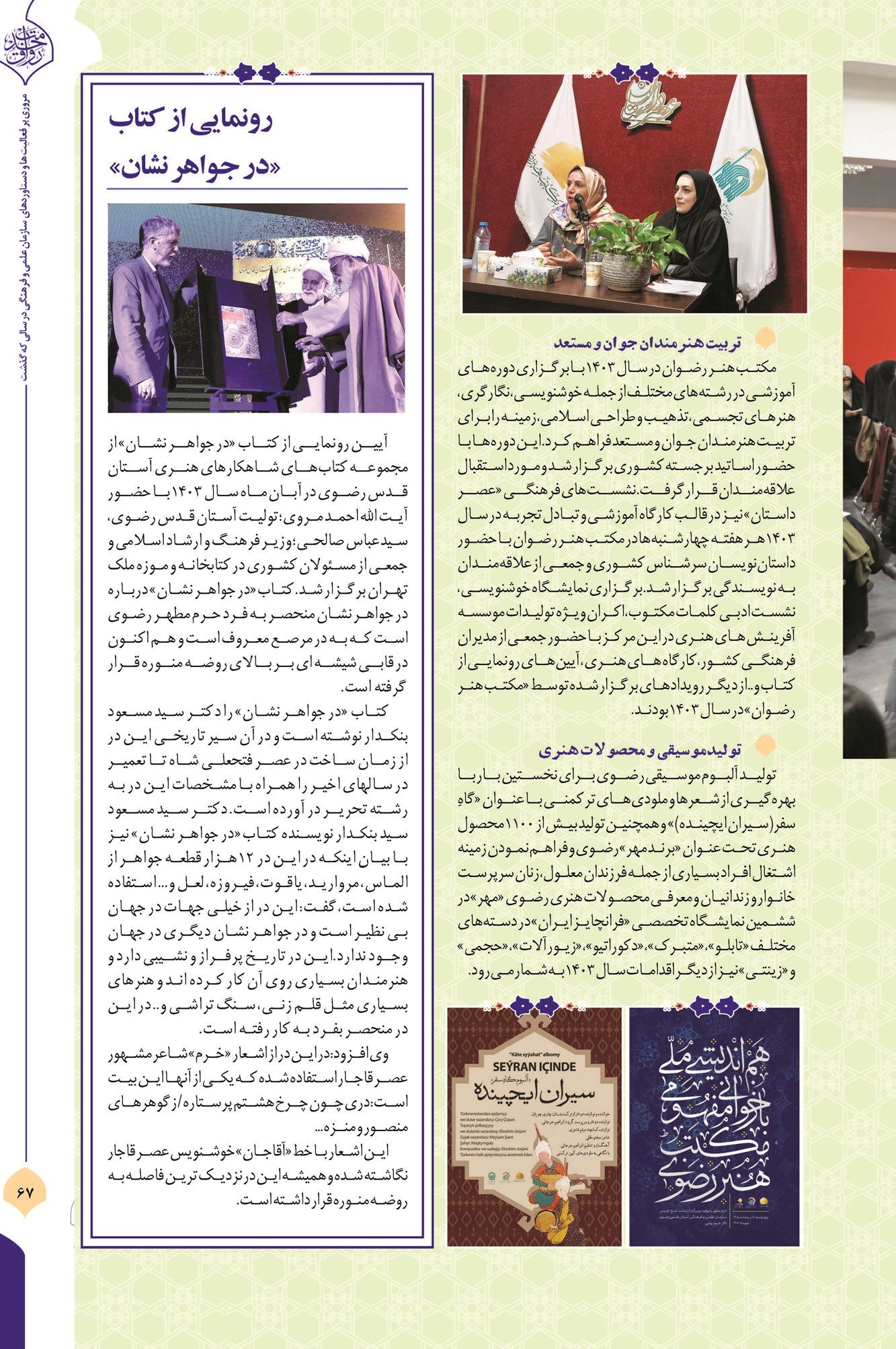 آستان قدس رضوی پایگاهی برای حفظ و گسترش هنر متعالی