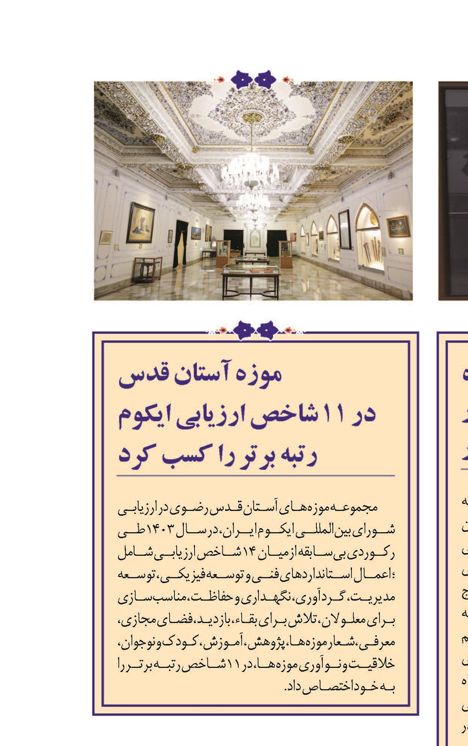 ثبت ۷ اثر تاریخی موزه وزیری یزد در فهرست آثار ملی کشور