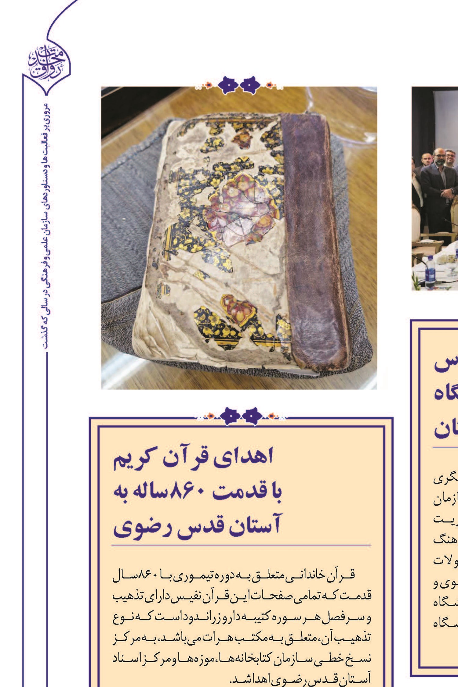 حضور فعال آستان قدس رضوی در نمایشگاه گردشگری پاکستان
