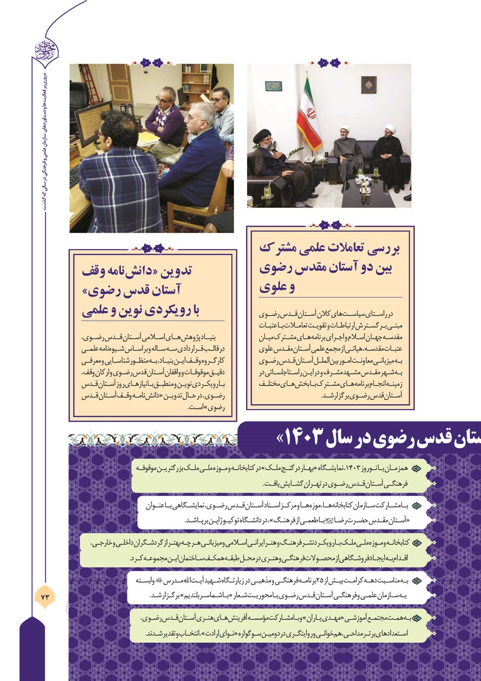 روزنامه تاریخ ۲۱ فروردین ۱۴۰۴