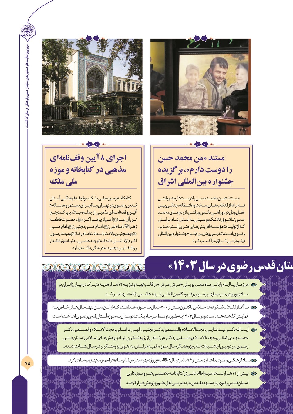 روزنامه تاریخ ۲۱ فروردین ۱۴۰۴