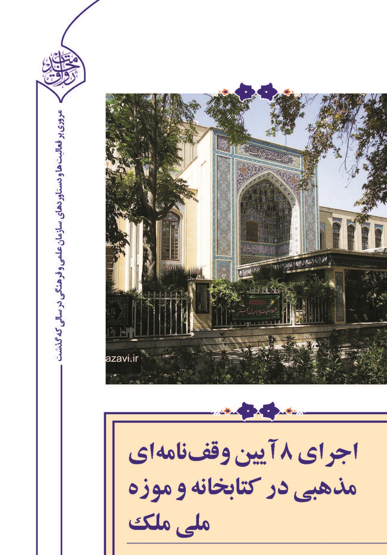 مستند «من محمد حسن را دوست دارم»، برگزیده جشنواره بین‌المللی اشراق