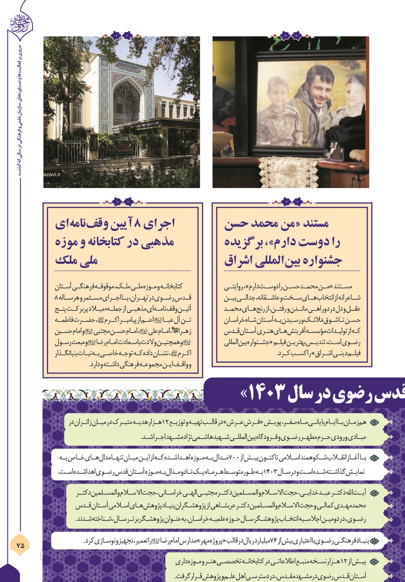 مستند «من محمد حسن را دوست دارم»، برگزیده جشنواره بینالمللی اشراق