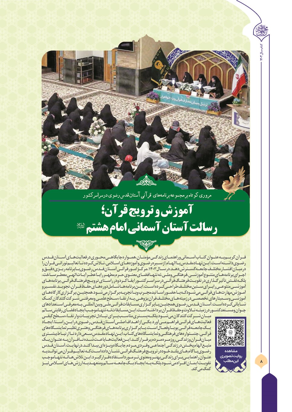 روزنامه تاریخ ۲۱ فروردین ۱۴۰۴