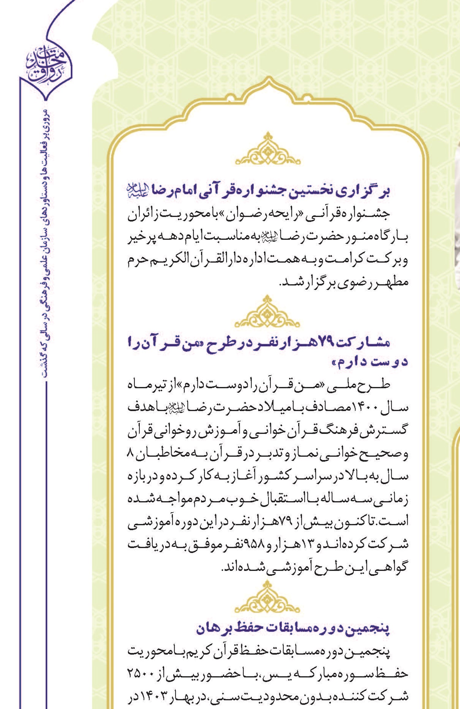 آغاز به کار قرارگاه قرآنی شهید رئیسی