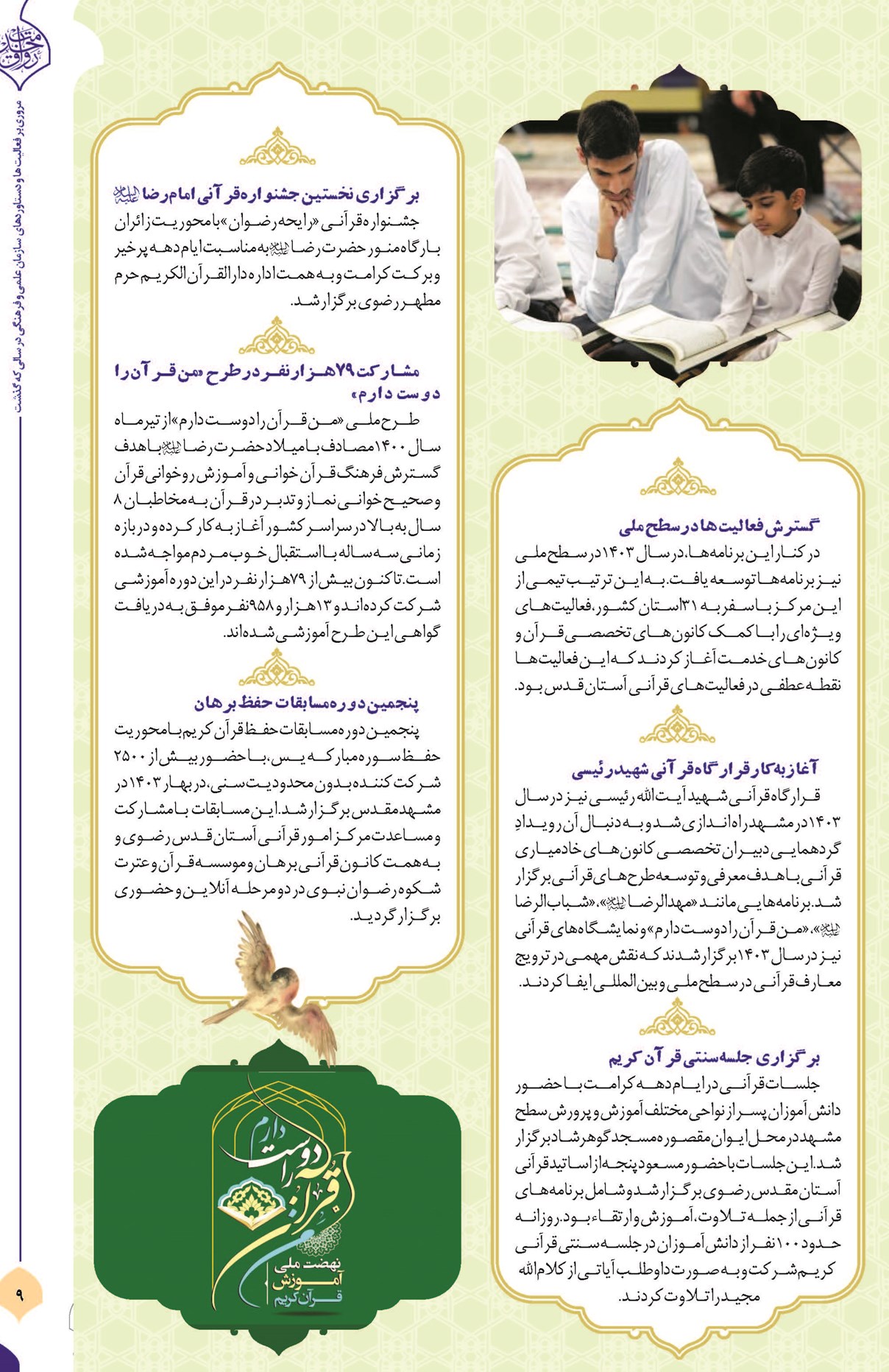 آغاز به کار قرارگاه قرآنی شهید رئیسی