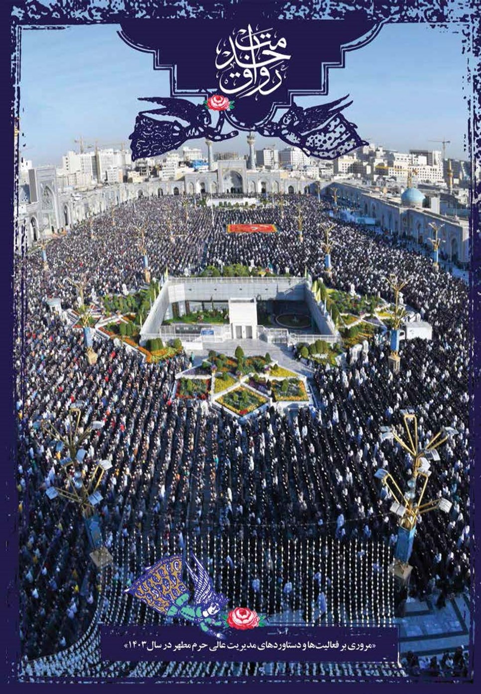 روزنامه تاریخ ۲۲ فروردین ۱۴۰۴
