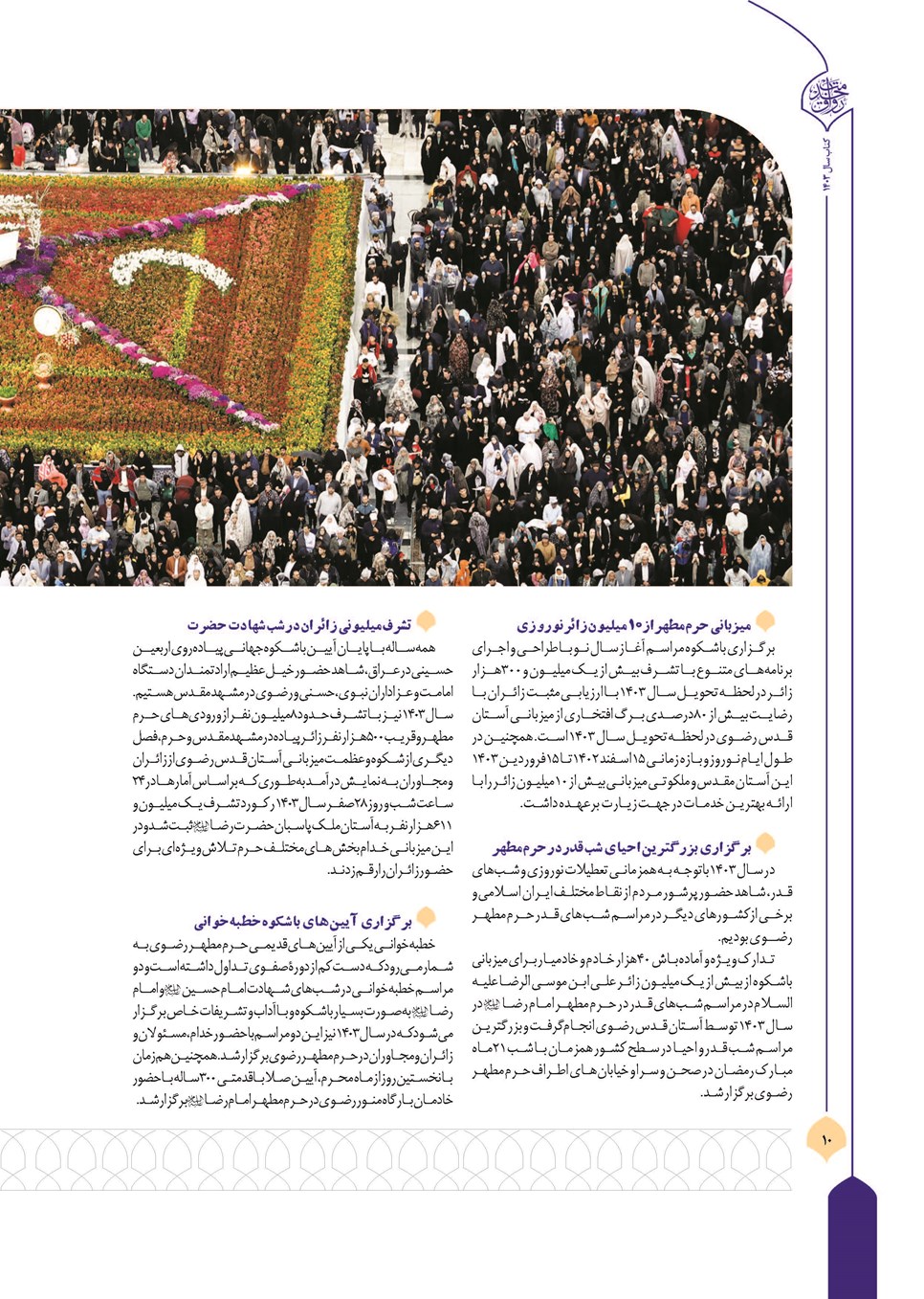 روزنامه تاریخ ۲۲ فروردین ۱۴۰۴