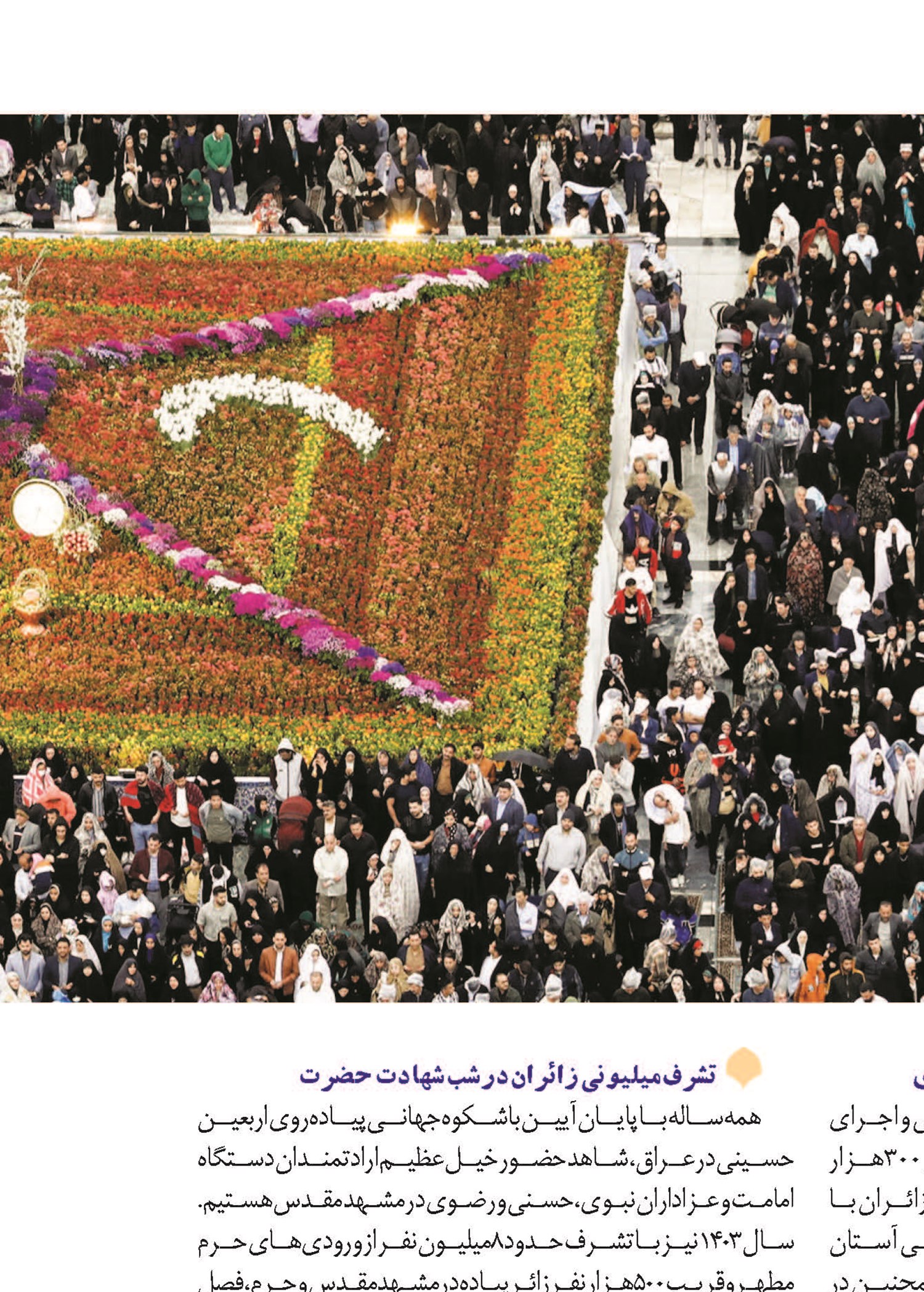 میزبانی حرم مطهر از ۱۰ میلیون زائر نوروزی