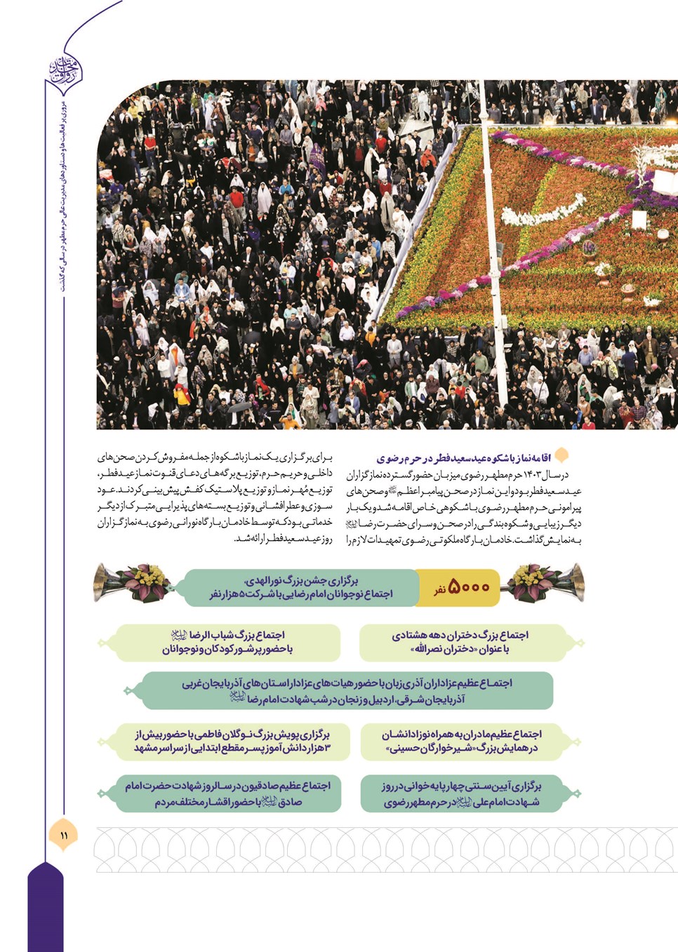 روزنامه تاریخ ۲۲ فروردین ۱۴۰۴