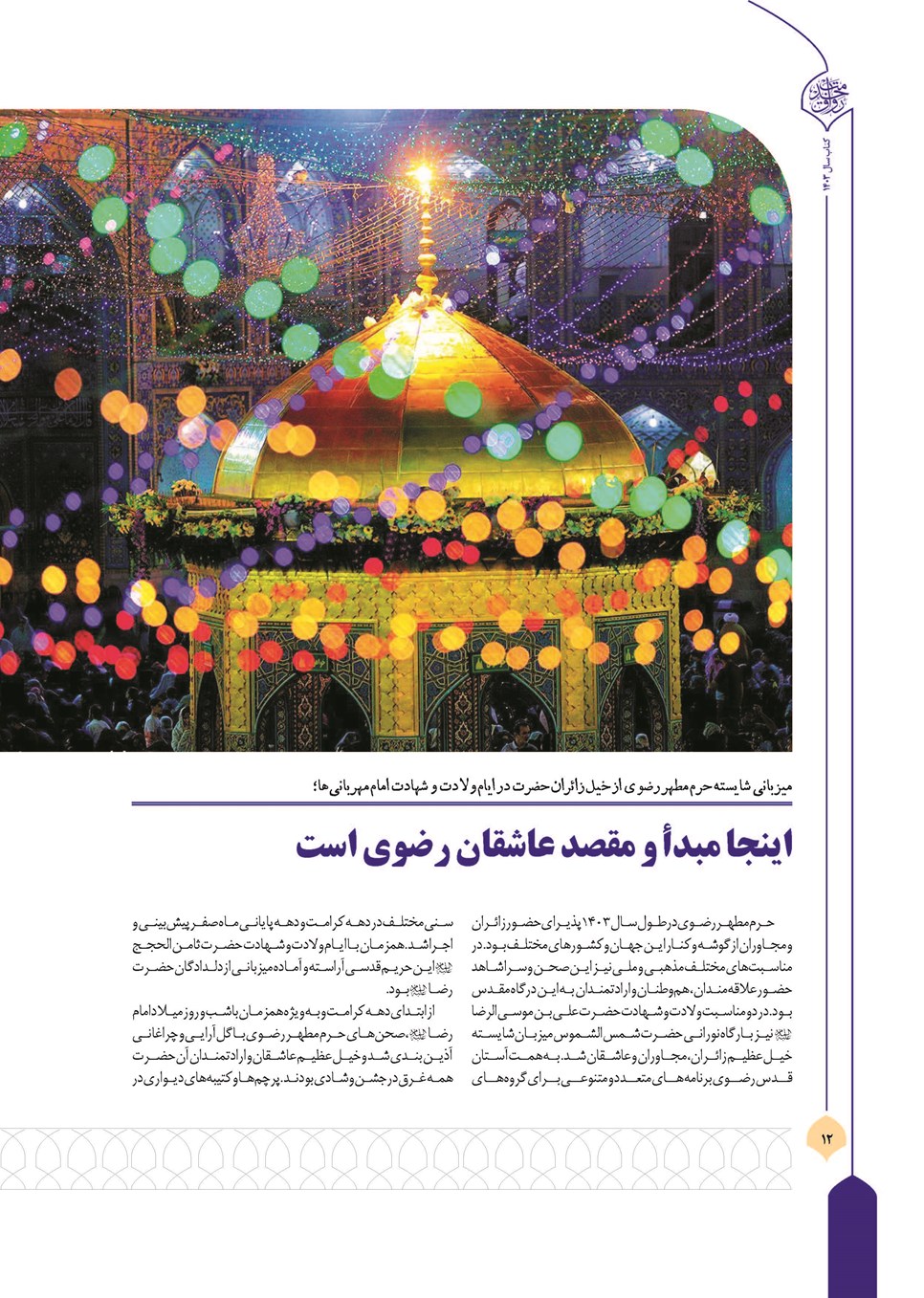 روزنامه تاریخ ۲۲ فروردین ۱۴۰۴