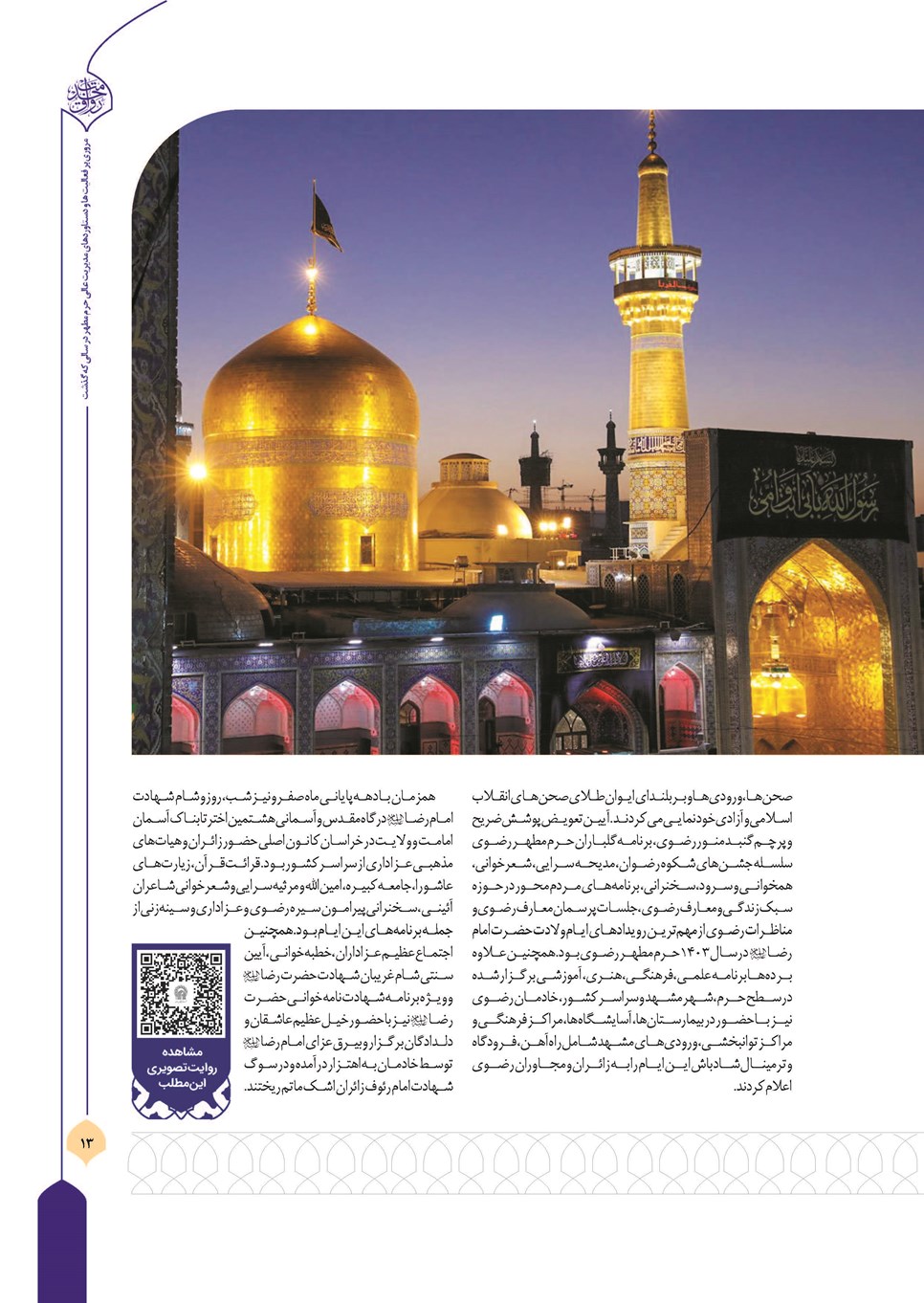 روزنامه تاریخ ۲۲ فروردین ۱۴۰۴