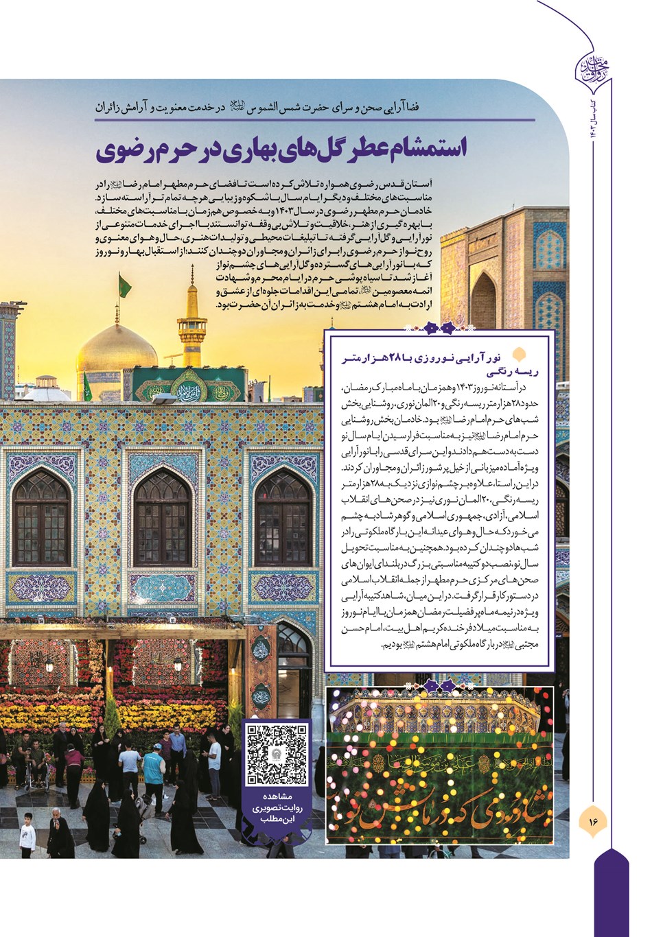روزنامه تاریخ ۲۲ فروردین ۱۴۰۴