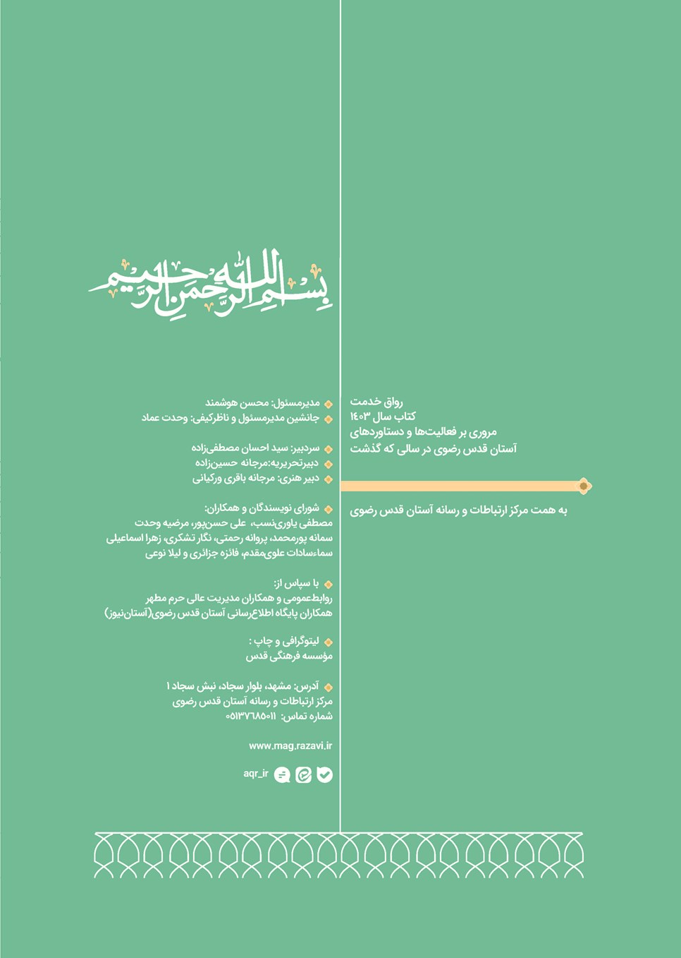 روزنامه تاریخ ۲۲ فروردین ۱۴۰۴