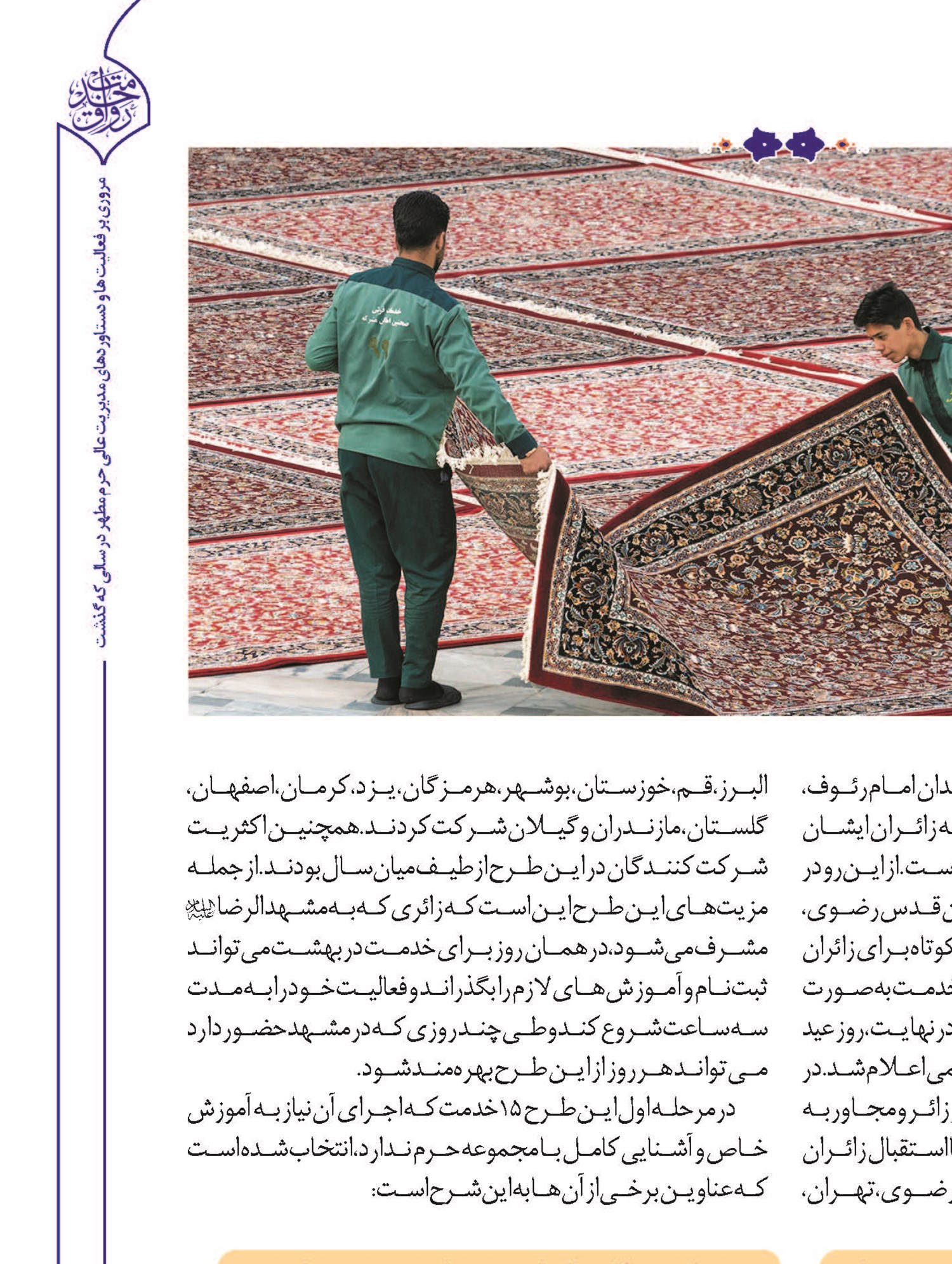 توفیق «خدمت در بهشت» برای ۲۰ هزار مشتاق