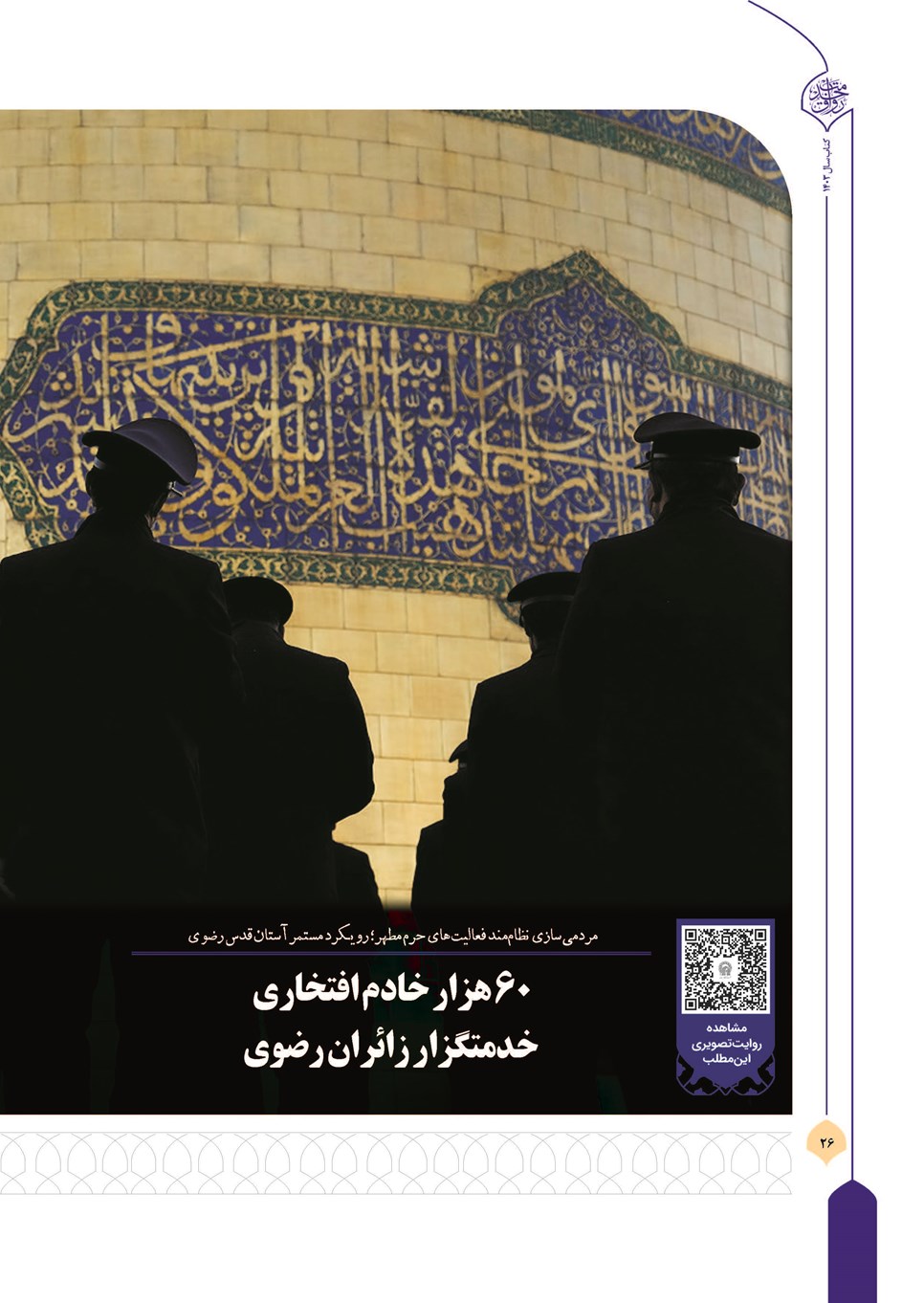روزنامه تاریخ ۲۲ فروردین ۱۴۰۴