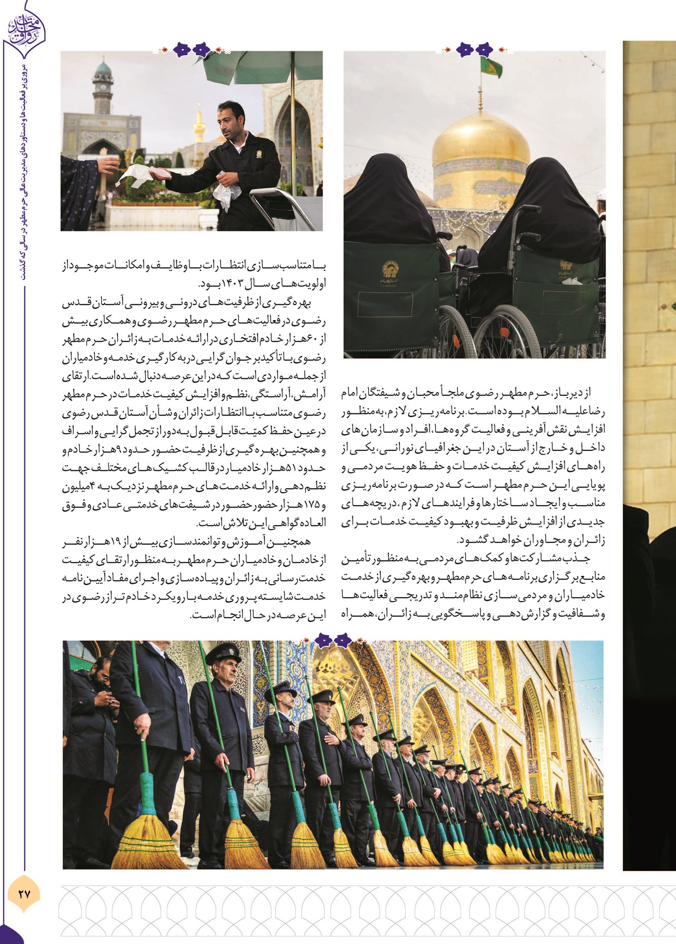 ۶۰ هزار خادم افتخاری خدمتگزار زائران رضوی
