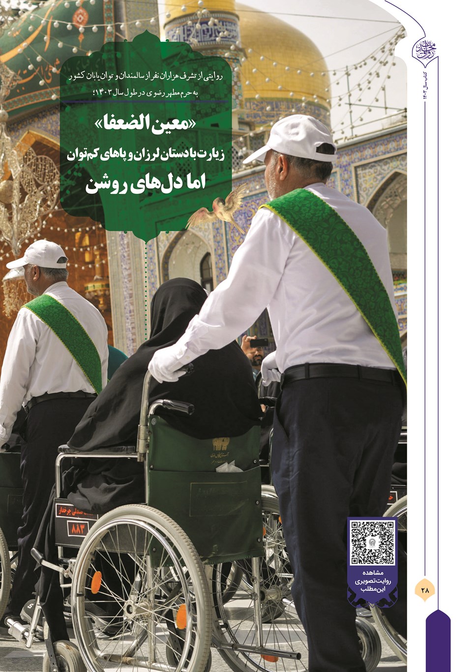 روزنامه تاریخ ۲۲ فروردین ۱۴۰۴