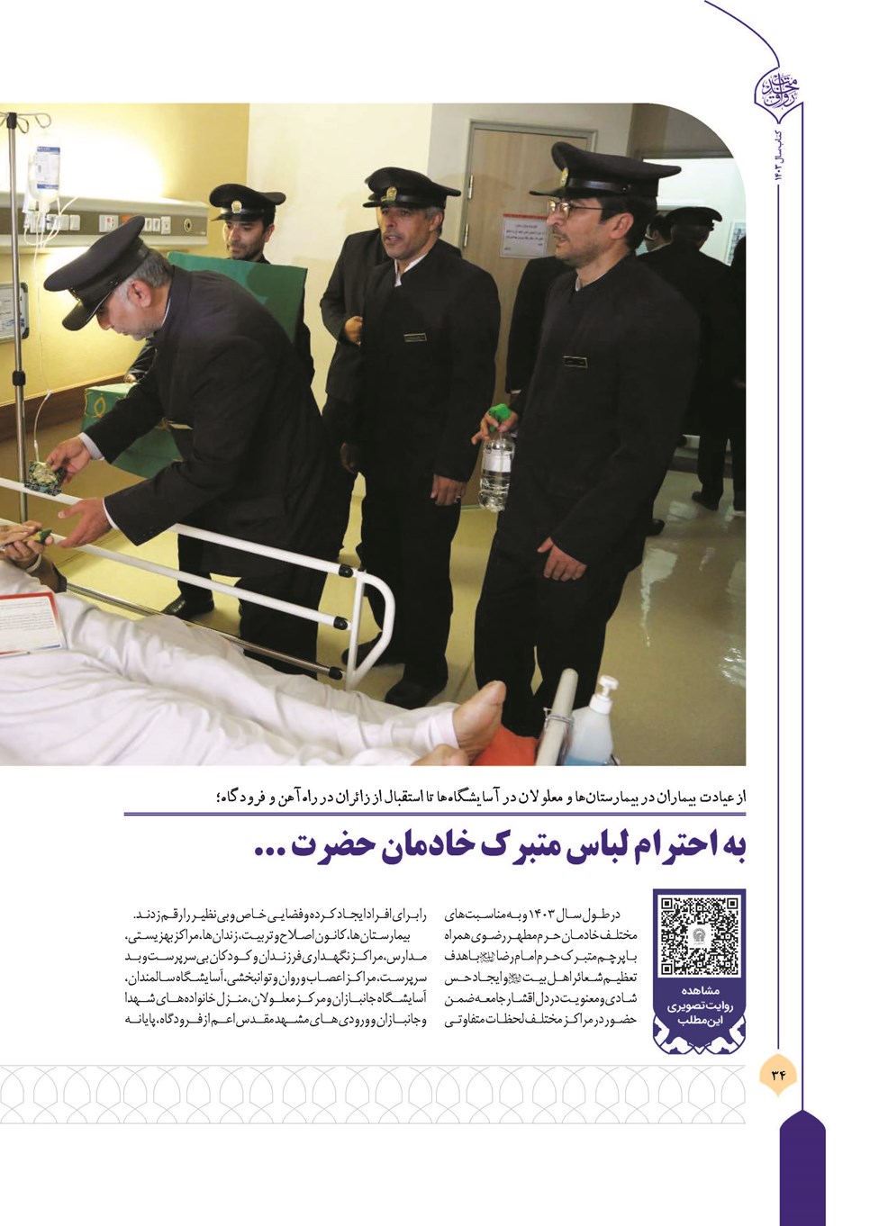 روزنامه تاریخ ۲۲ فروردین ۱۴۰۴