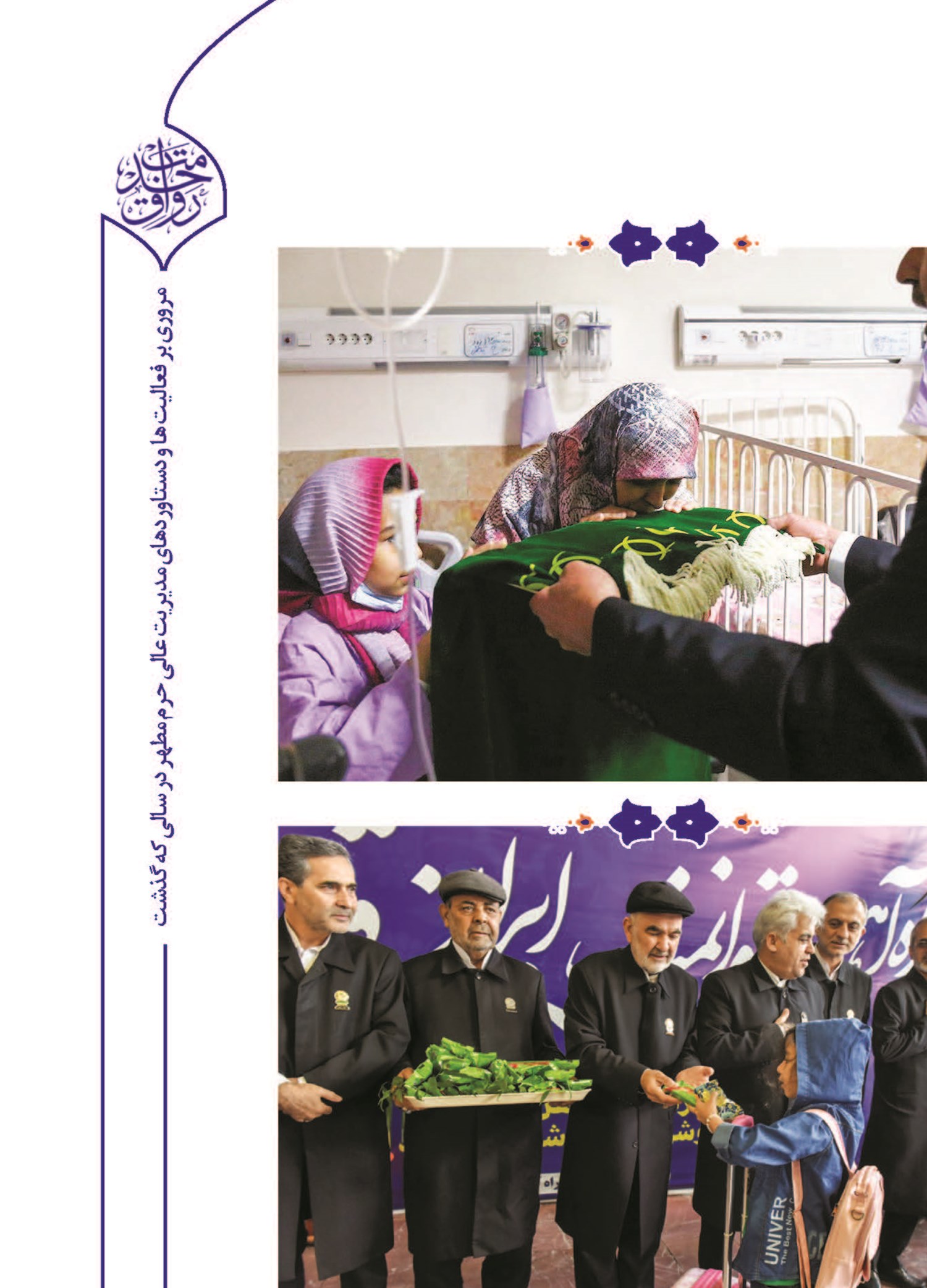 به احترام لباس متبرک خادمان حضرت...