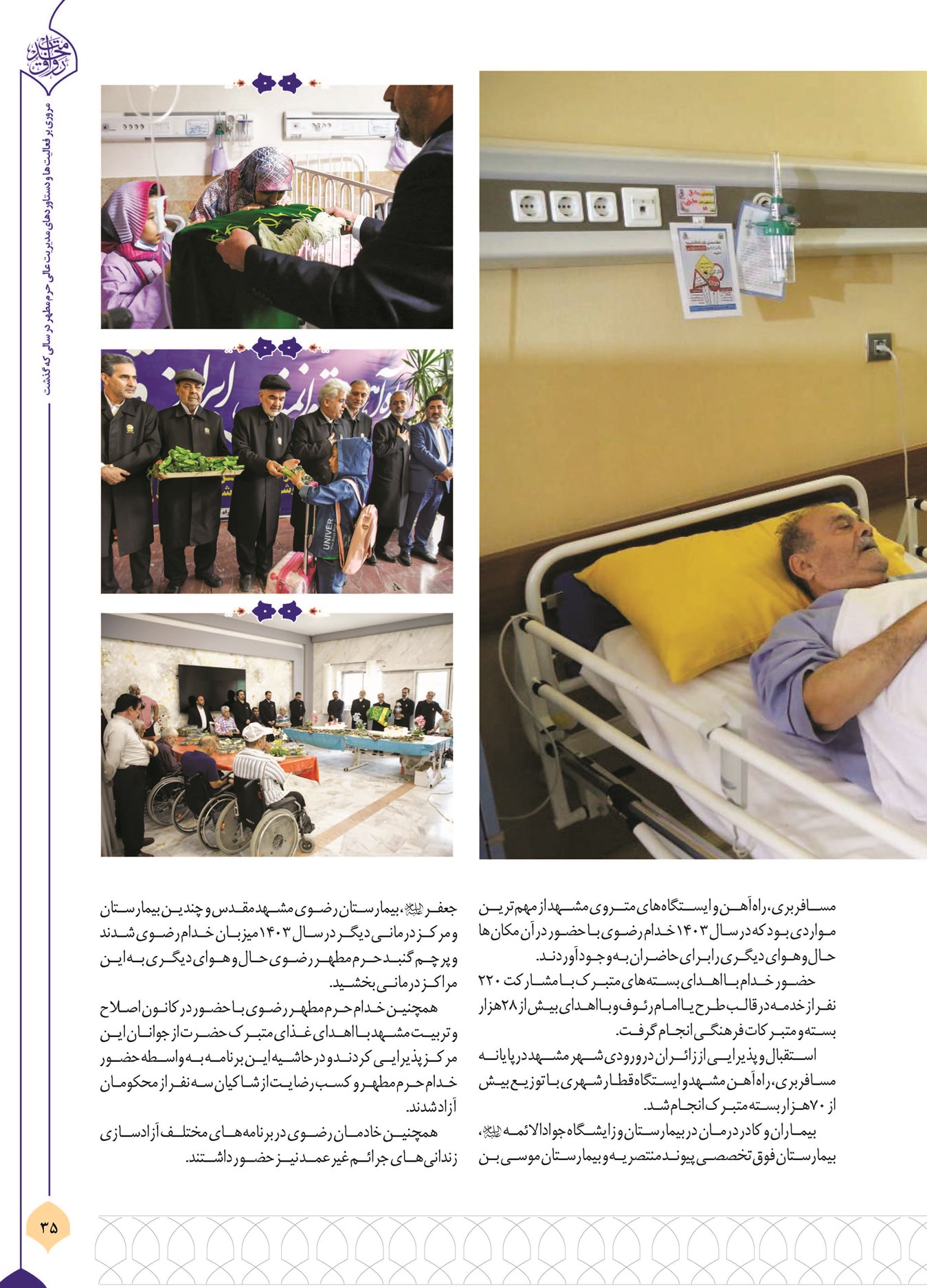 به احترام لباس متبرک خادمان حضرت...