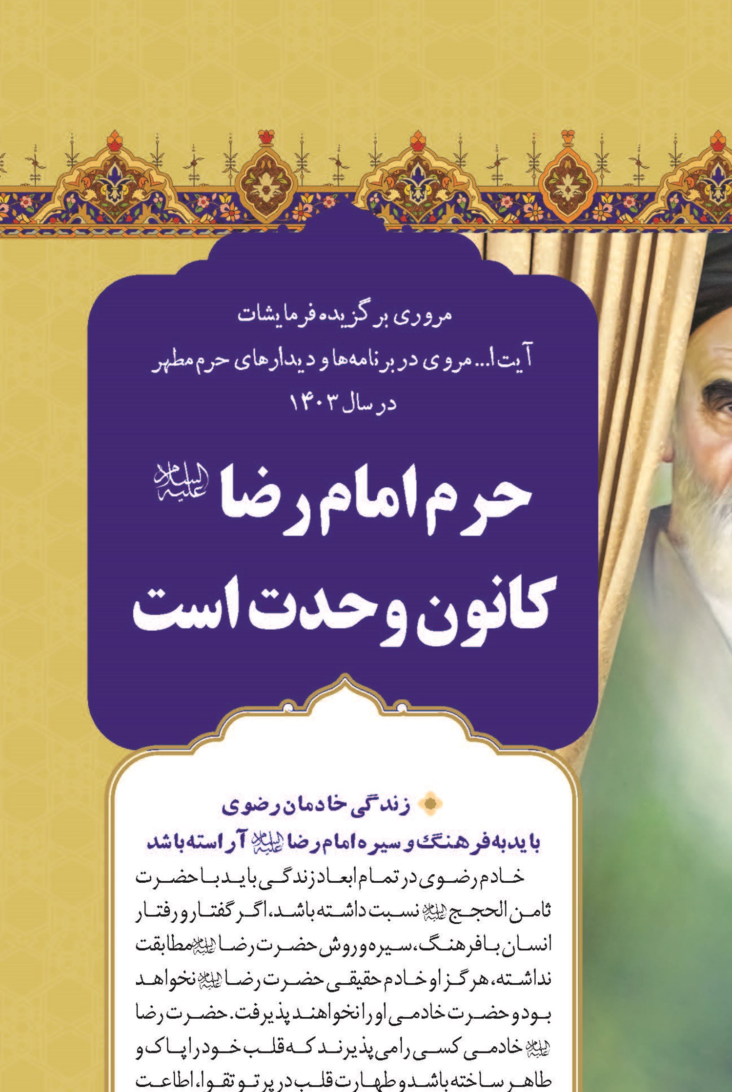 حرم امام رضا (ع) کانون وحدت است