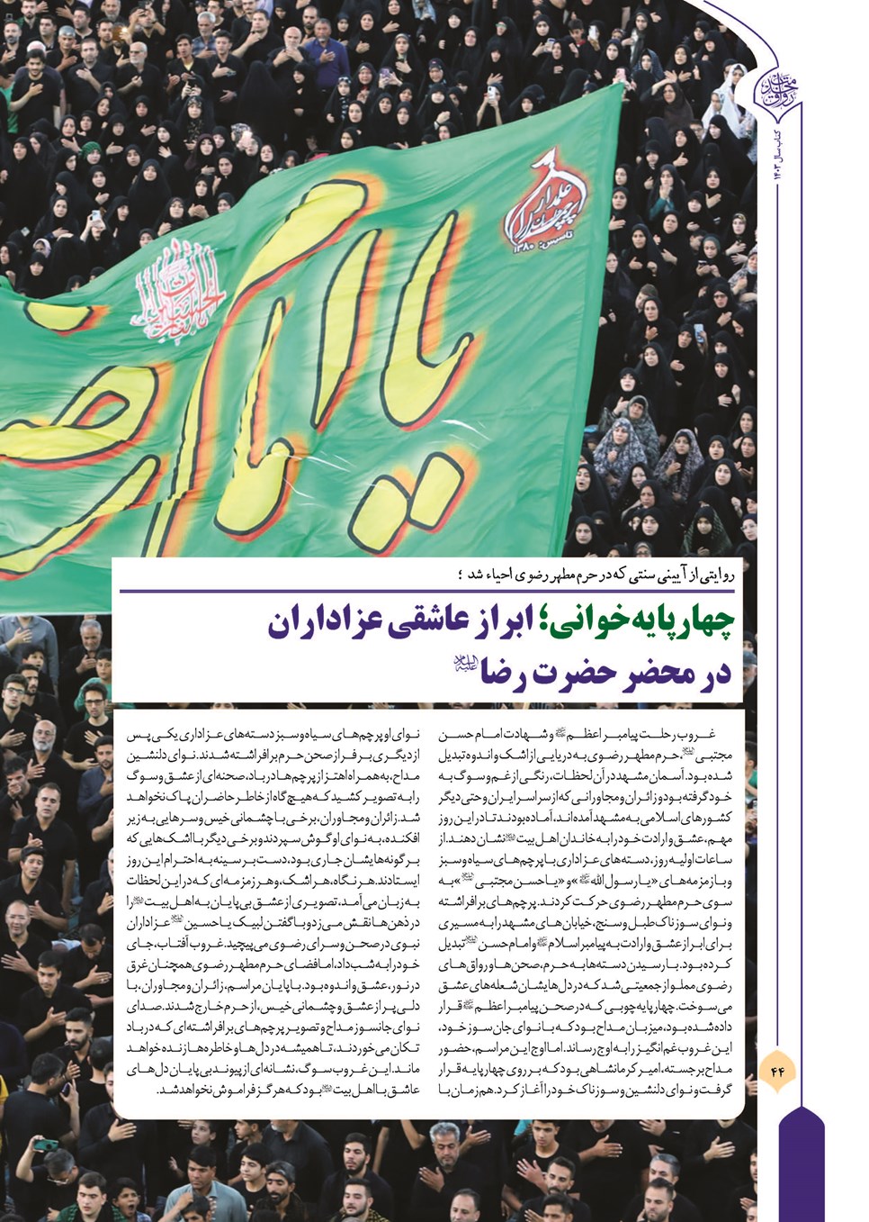 روزنامه تاریخ ۲۲ فروردین ۱۴۰۴