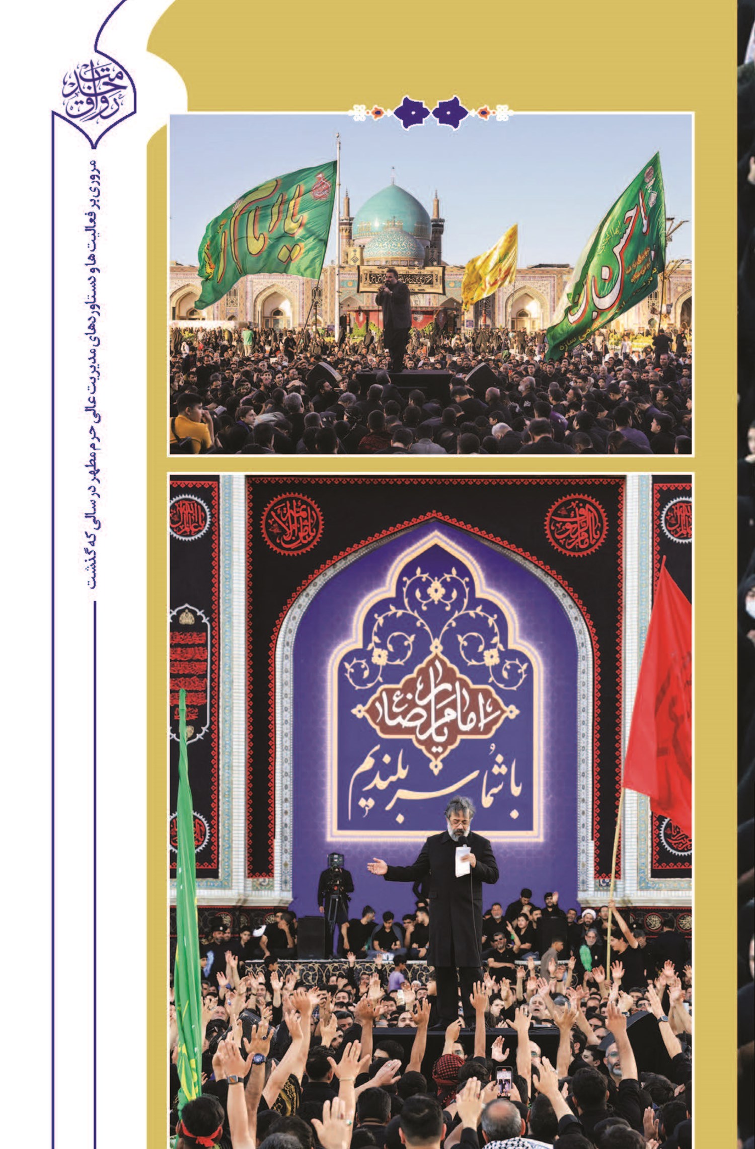 آیین چهارپایه‌خوانی عصر شهادت امام رضا(ع) برگزار شد