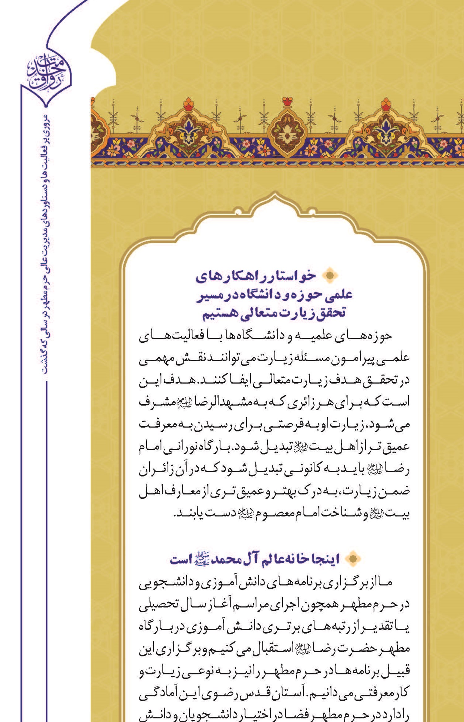 خواستار راهکارهای علمی حوزه و دانشگاه در مسیر تحقق زیارت متعالی هستیم