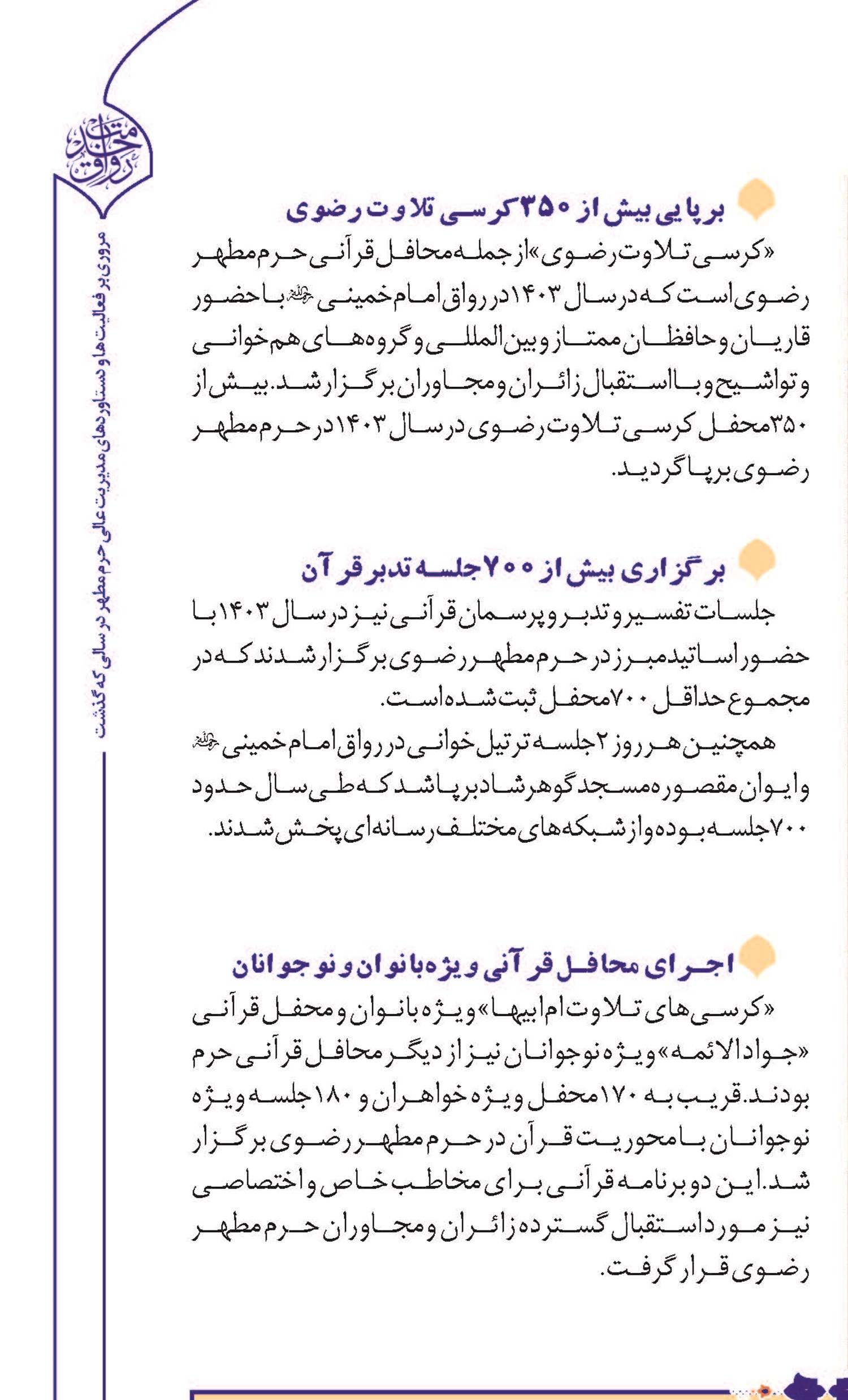 حرم رضوی؛ نماد پیوند ناگسستنی قرآن و عترت
