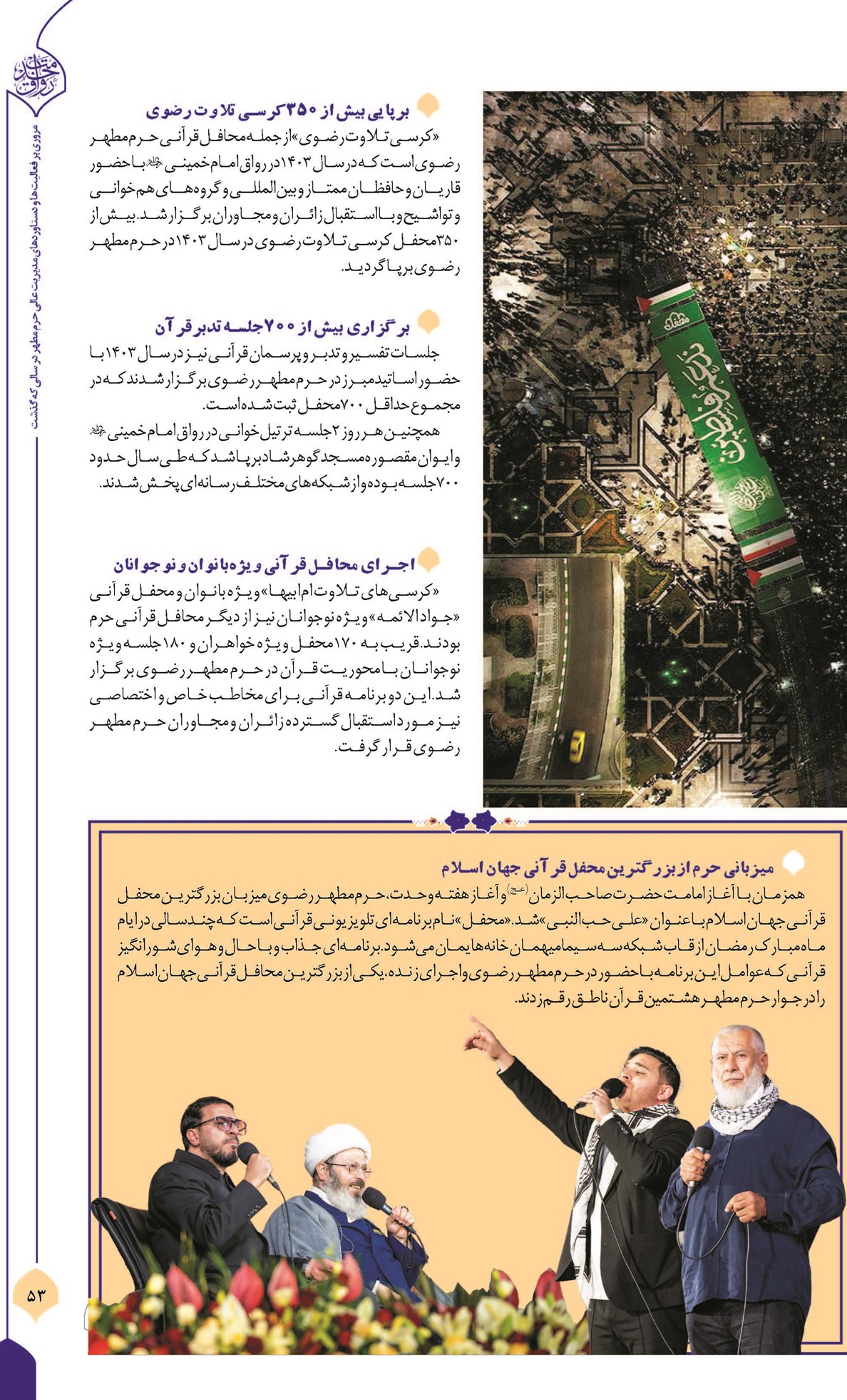 حرم رضوی؛ نماد پیوند ناگسستنی قرآن و عترت