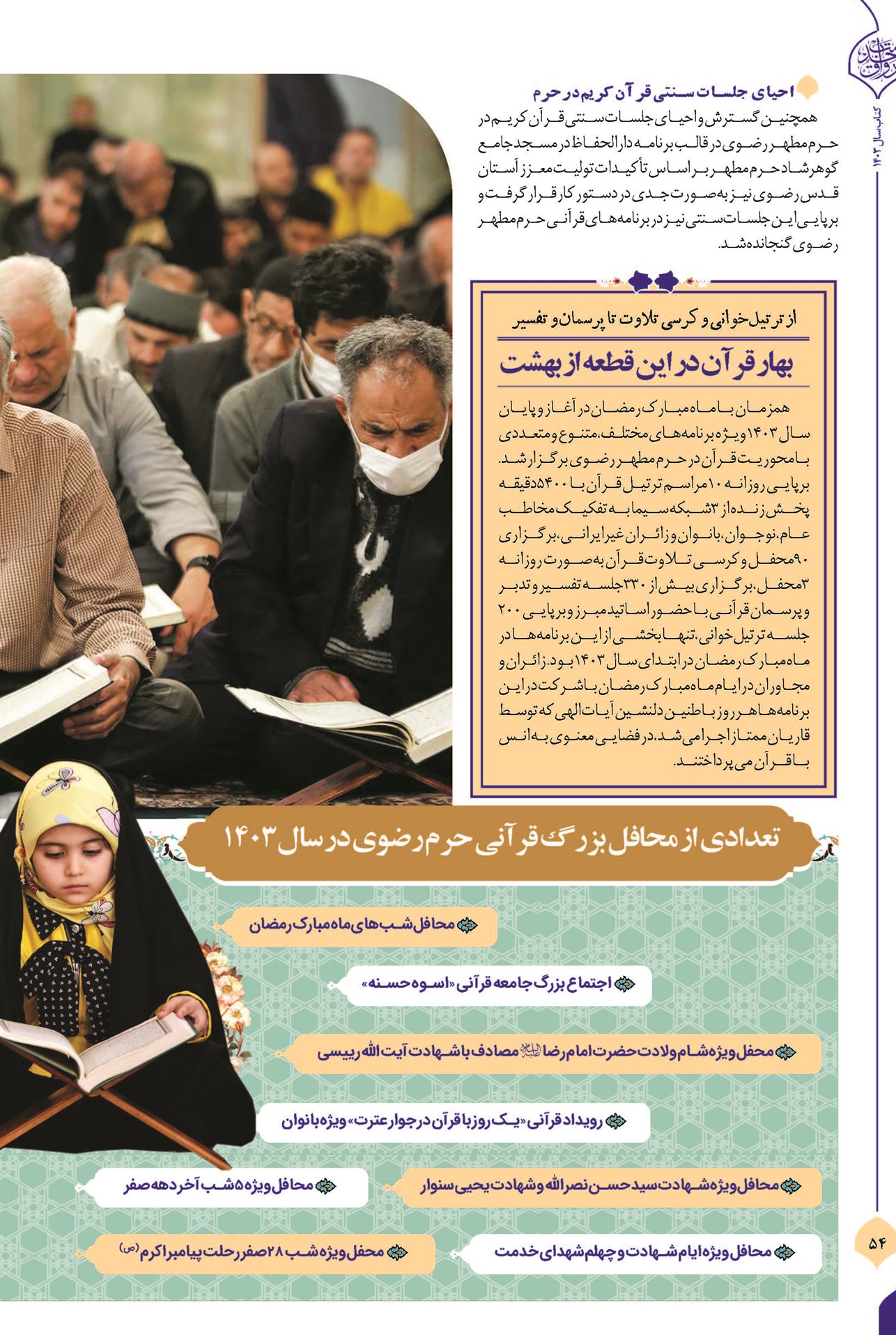 احیای جلسات سنتی قرآن کریم در حرم