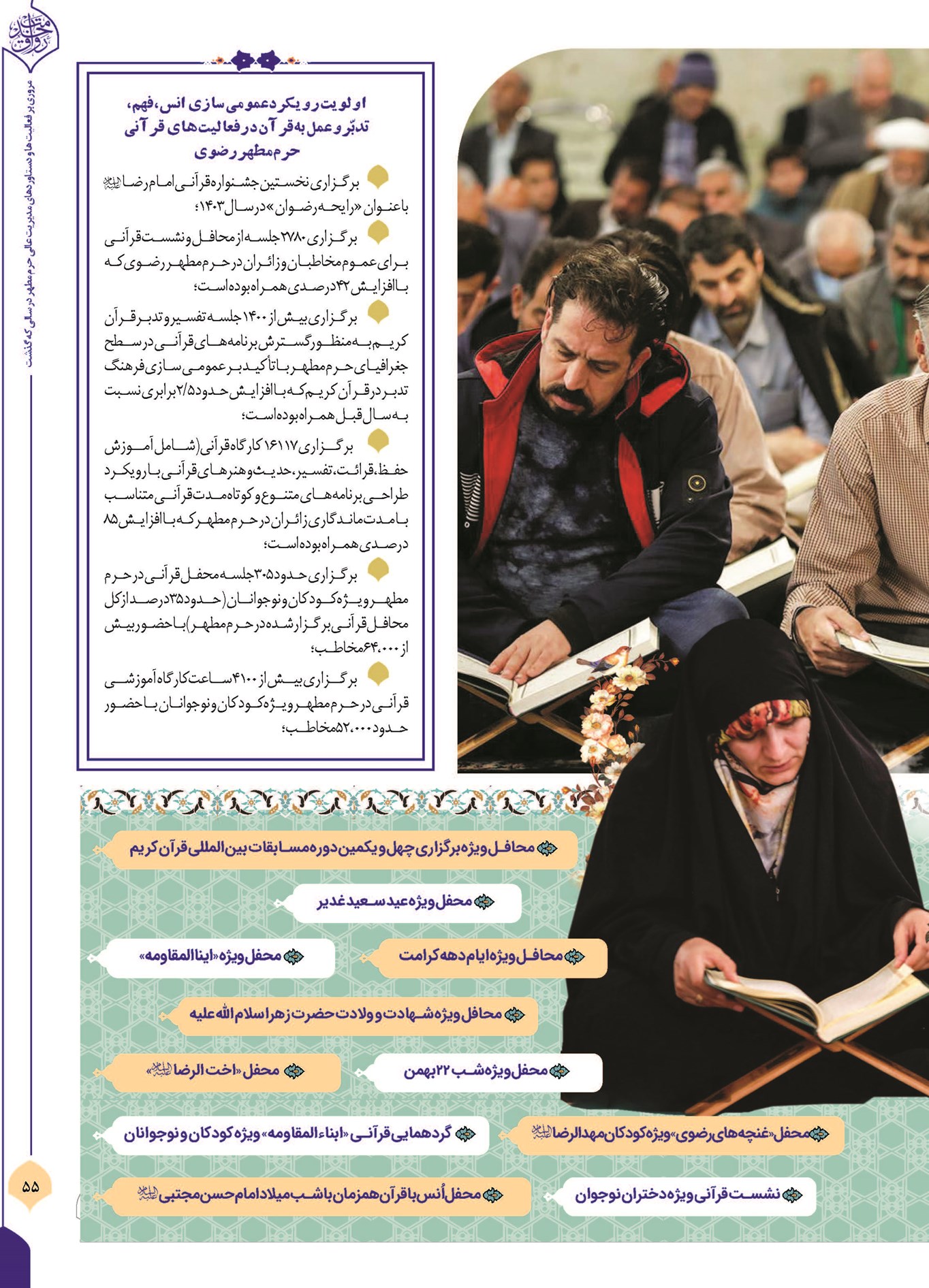 اولویت رویکرد عمومیسازی انس، فهم، تدبّر و عمل به قرآن در فعالیتهای قرآنی حرم مطهر رضوی