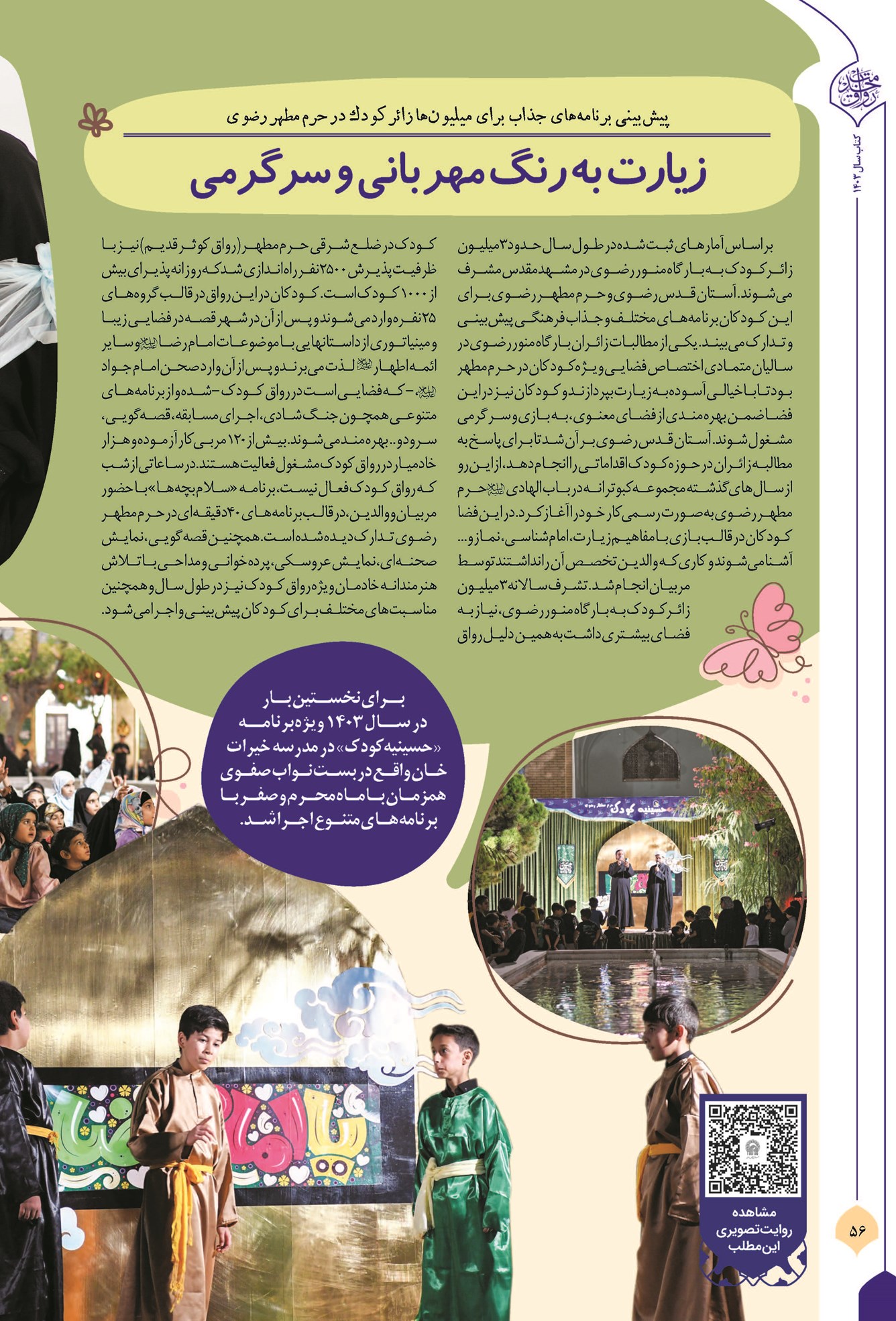 زیارت به رنگ مهربانی و سرگرمی