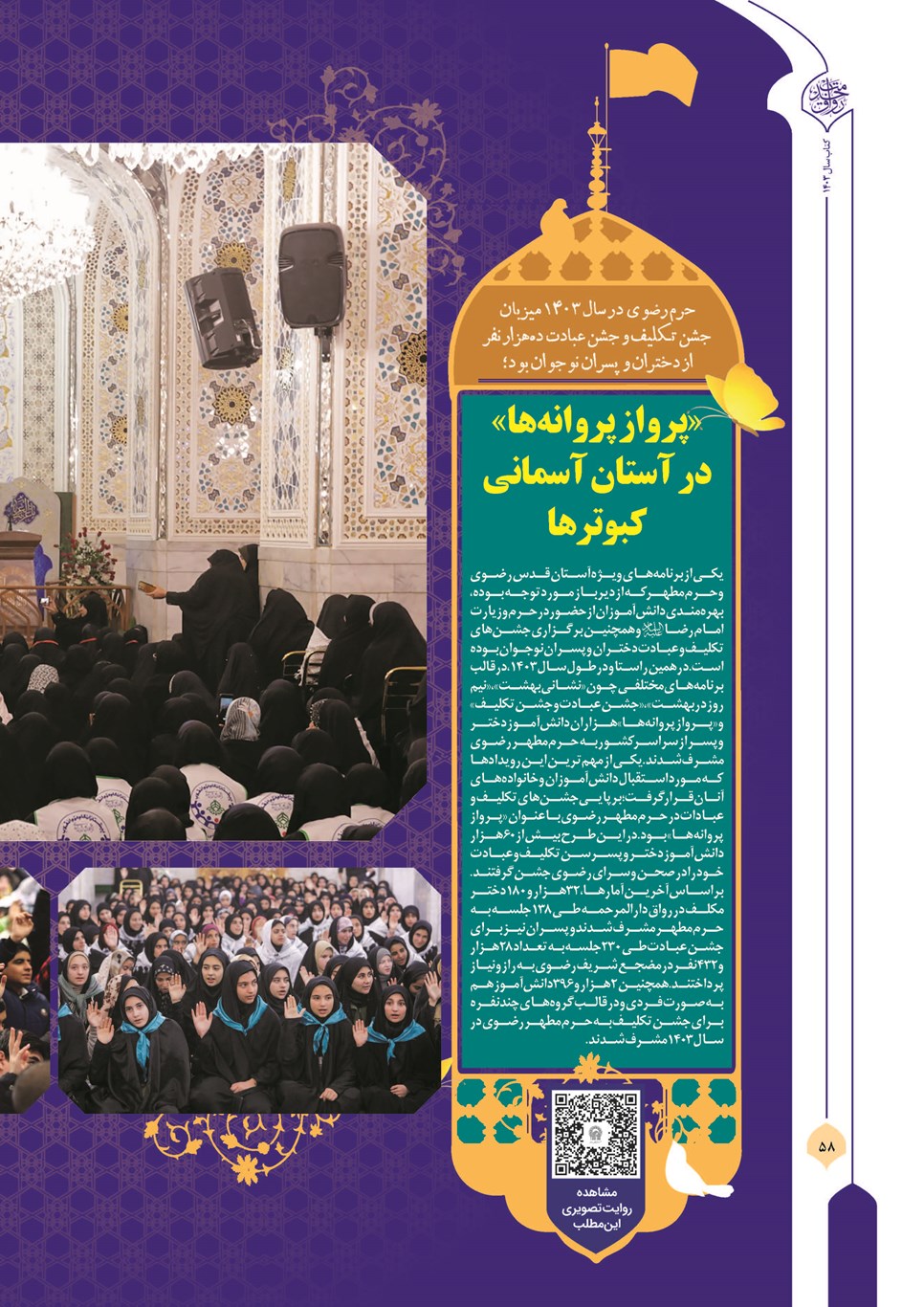 روزنامه تاریخ ۲۲ فروردین ۱۴۰۴