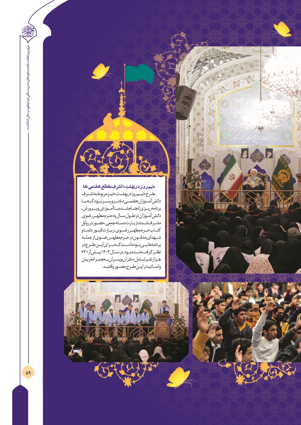 روزنامه تاریخ ۲۲ فروردین ۱۴۰۴