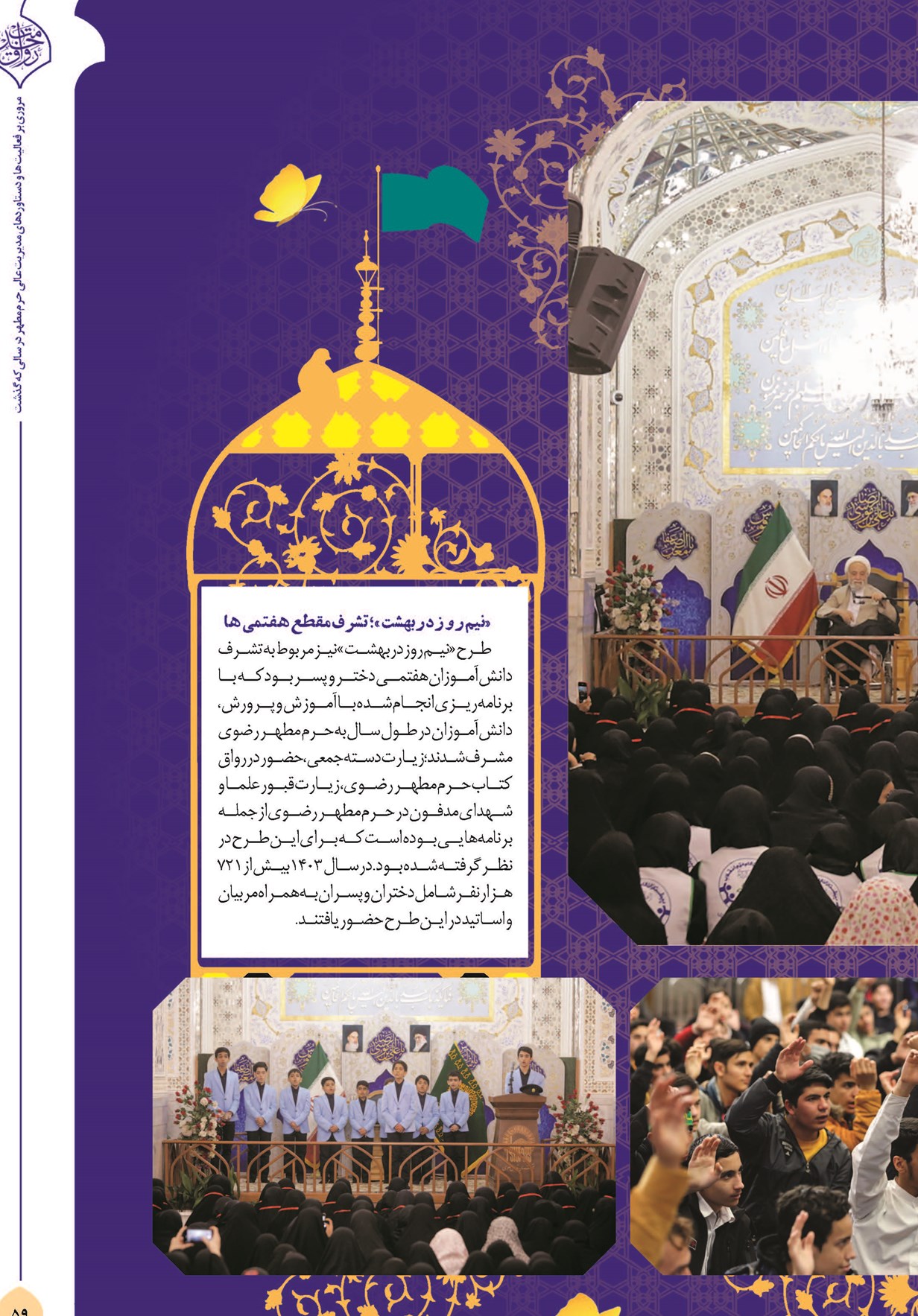 «نیم روز در بهشت»؛ تشرف مقطع هفتمیها