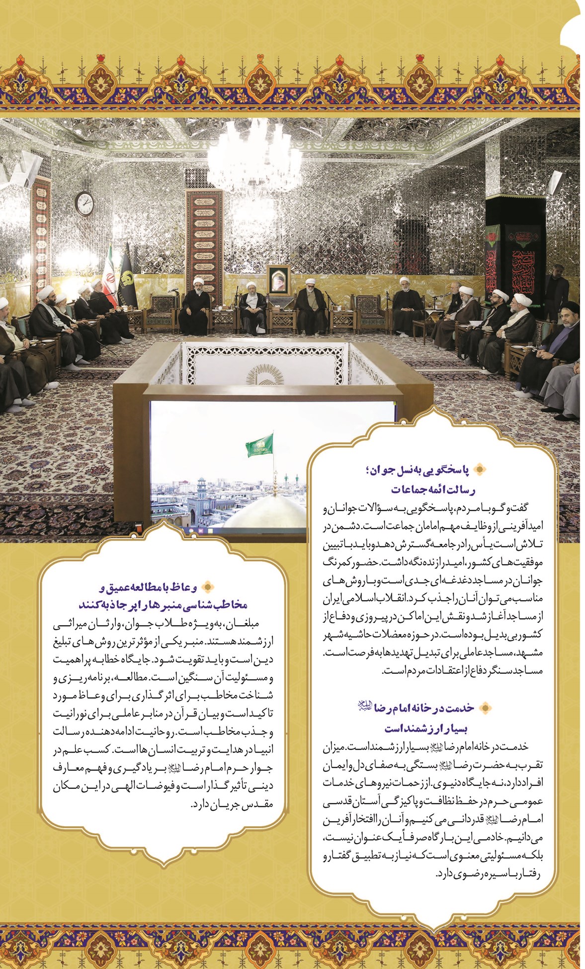 پاسخگویی به نسل جوان؛ رسالت ائمه جماعات