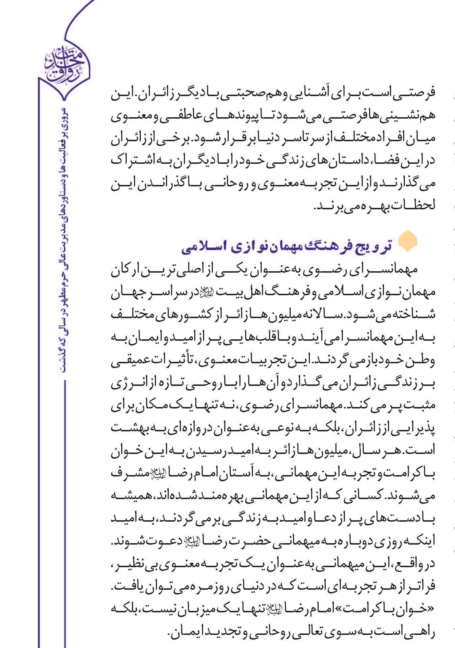 طعم دلچسب میهمانی در مهمانسرای حضرت