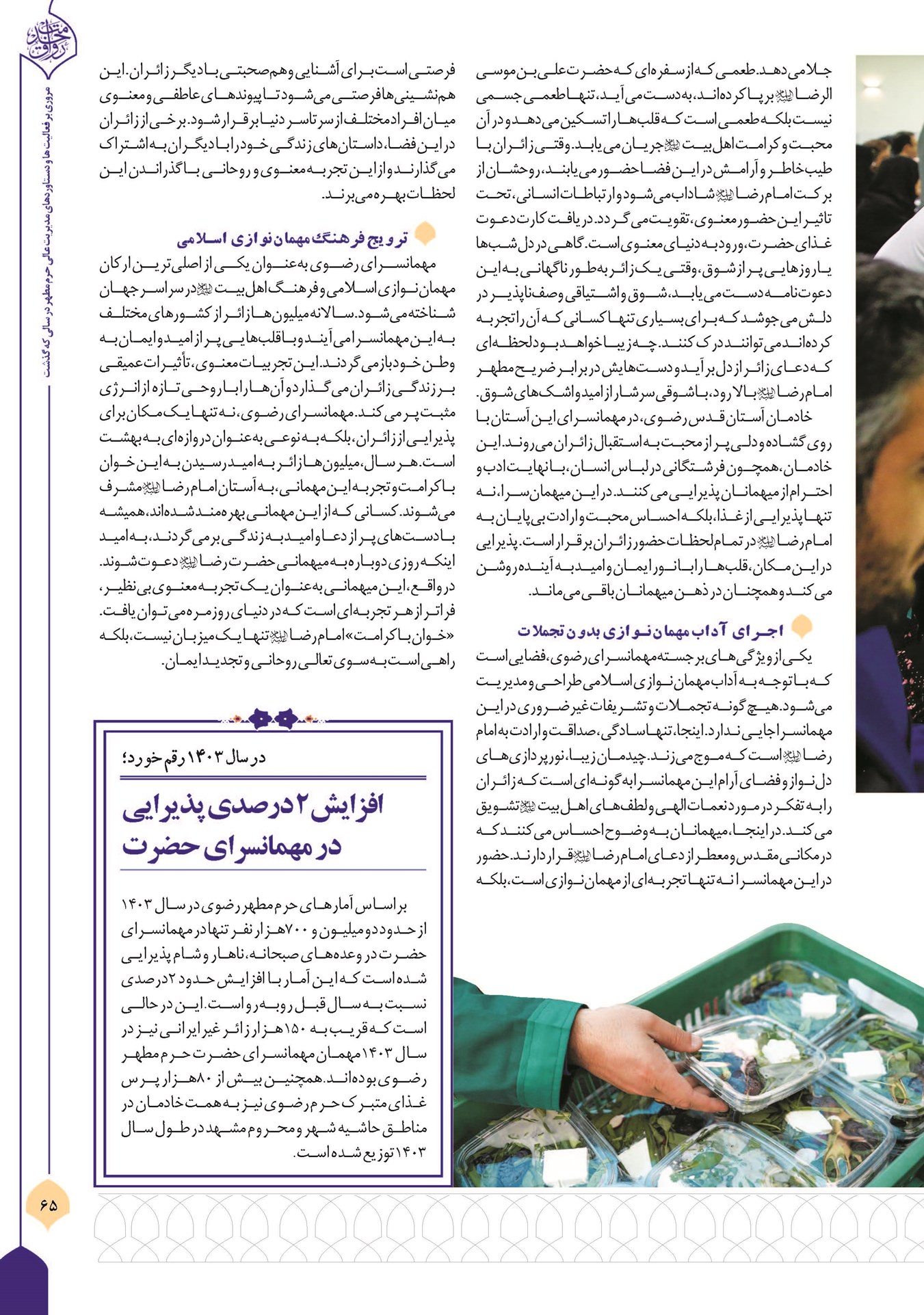 طعم دلچسب میهمانی در مهمانسرای حضرت