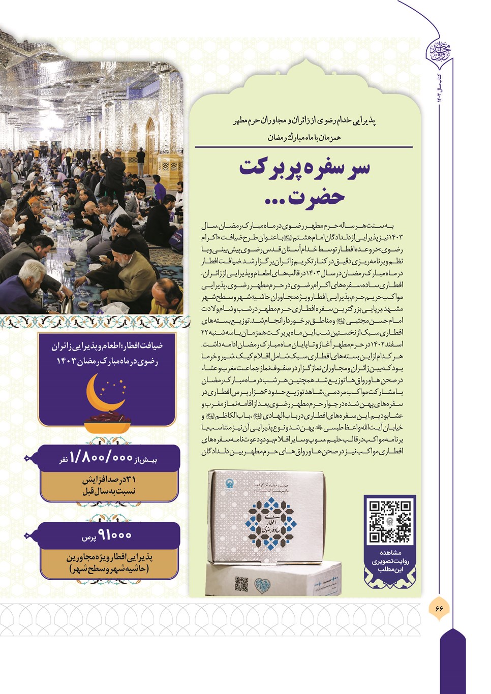 روزنامه تاریخ ۲۲ فروردین ۱۴۰۴