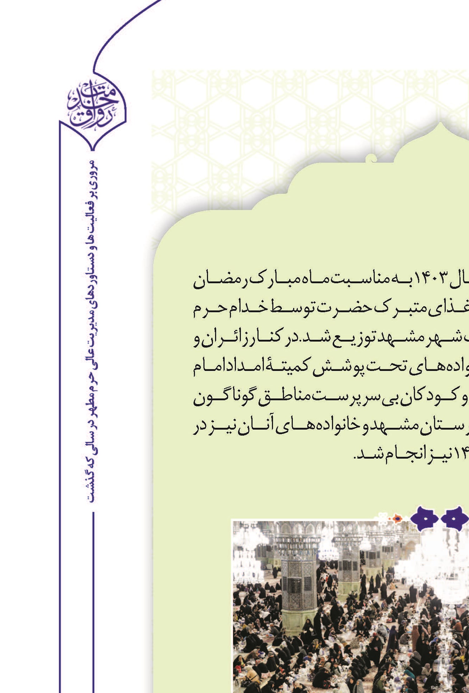 سر سفره پربرکت حضرت...