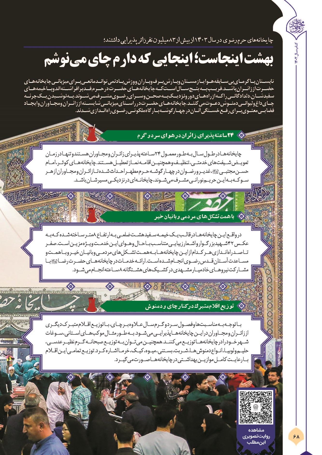 بهشت اینجاست؛ اینجایی که دارم چای مینوشم