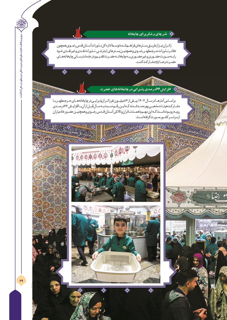 روزنامه تاریخ ۲۲ فروردین ۱۴۰۴