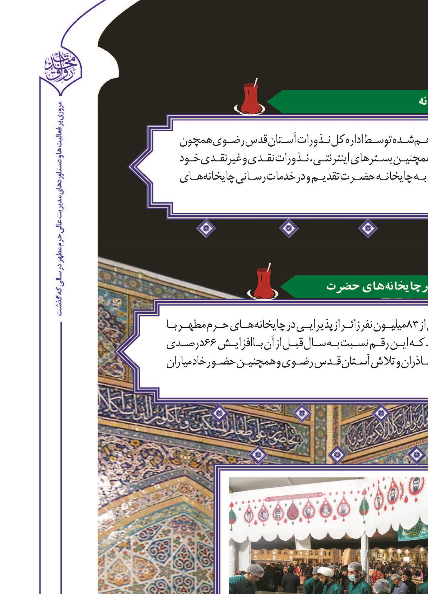 بهشت اینجاست؛ اینجایی که دارم چای می‌نوشم