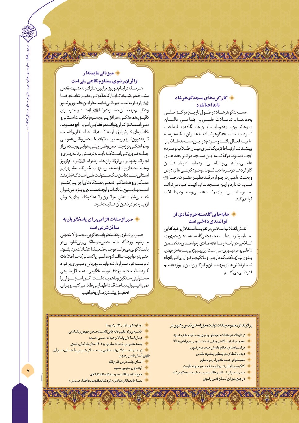 روزنامه تاریخ ۲۲ فروردین ۱۴۰۴