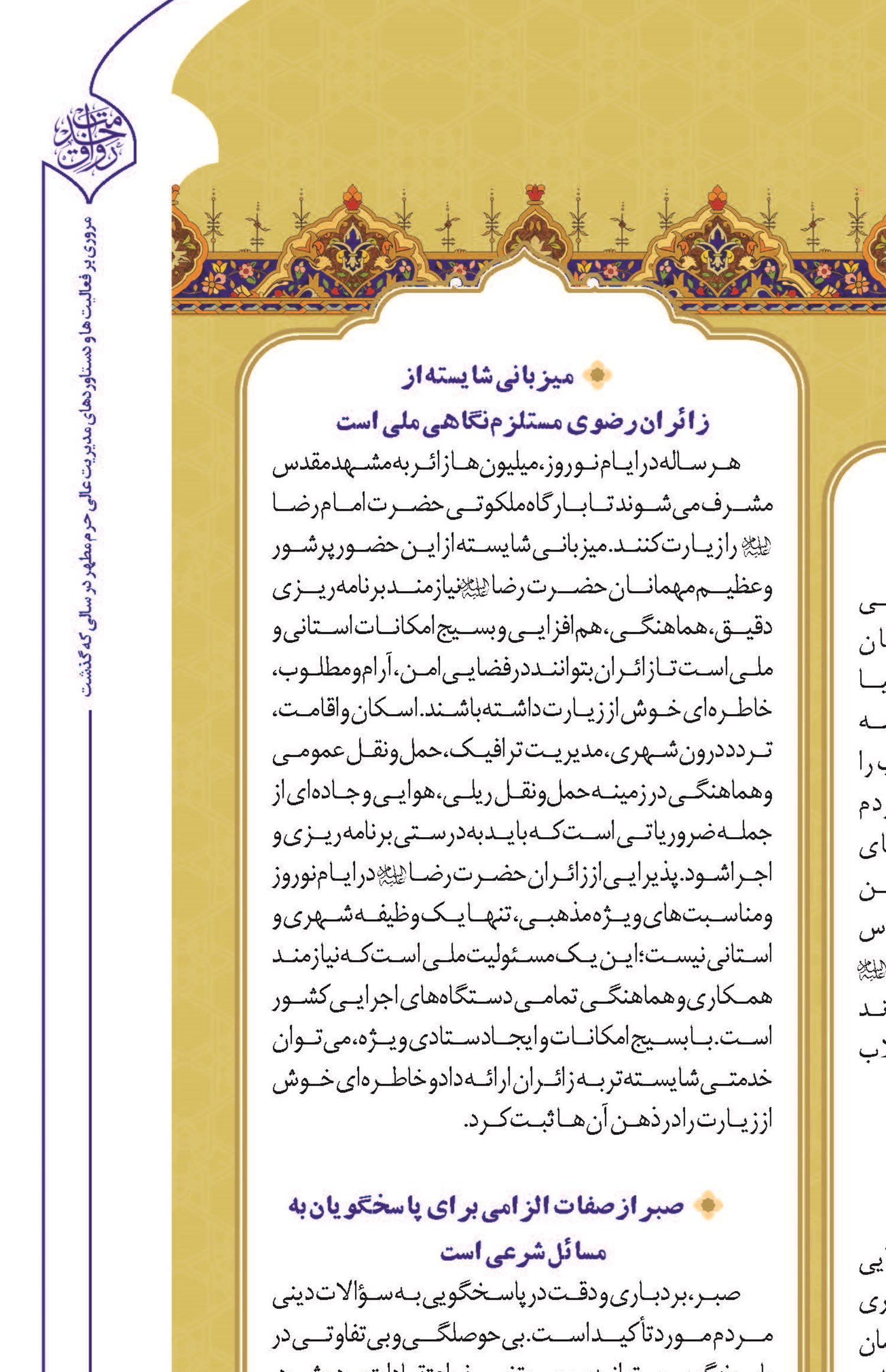 میزبانی شایسته از زائران رضوی مستلزم نگاهی ملی است