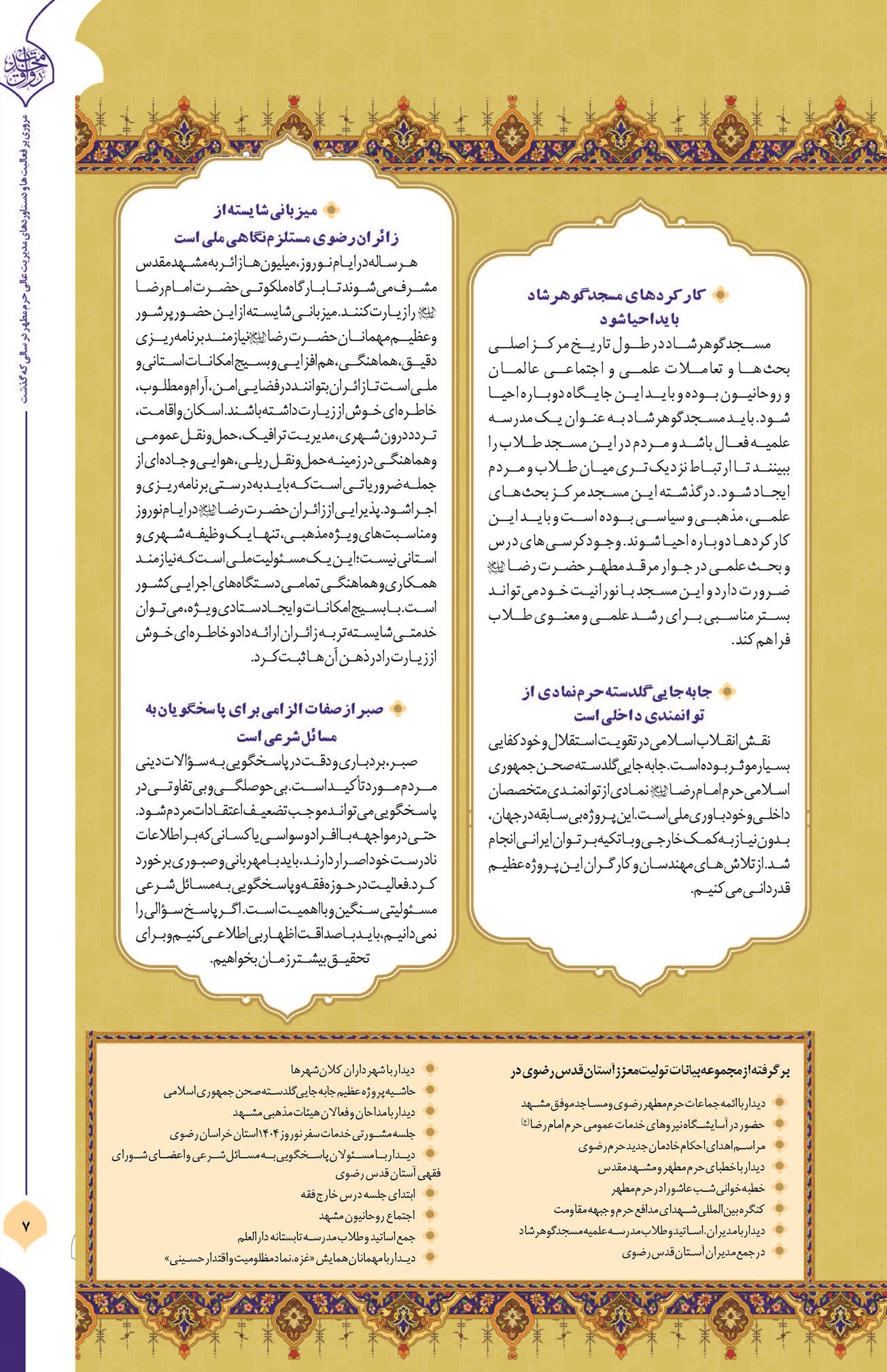 میزبانی شایسته از زائران رضوی مستلزم نگاهی ملی است