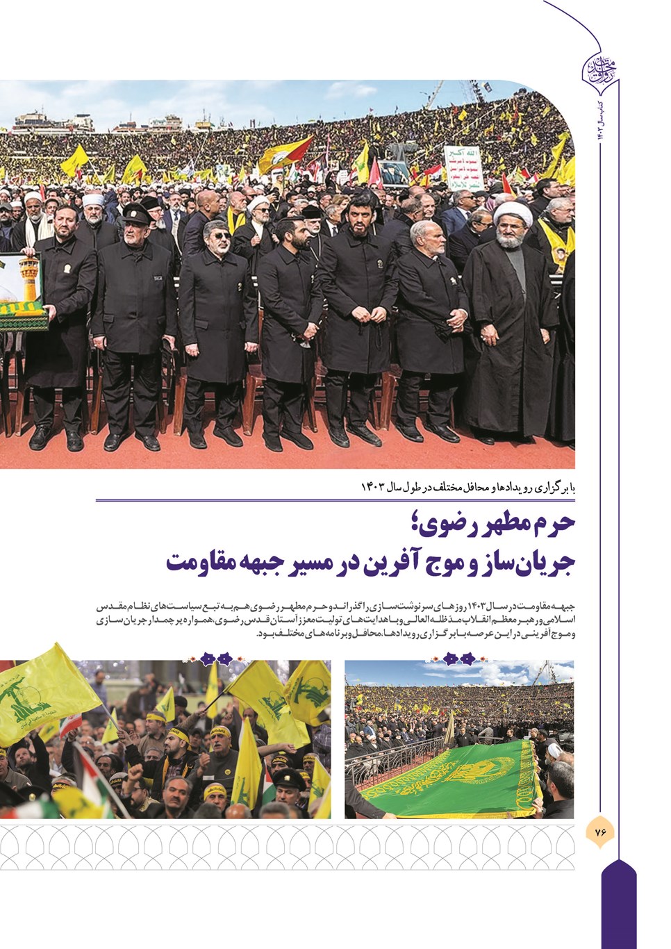 روزنامه تاریخ ۲۲ فروردین ۱۴۰۴